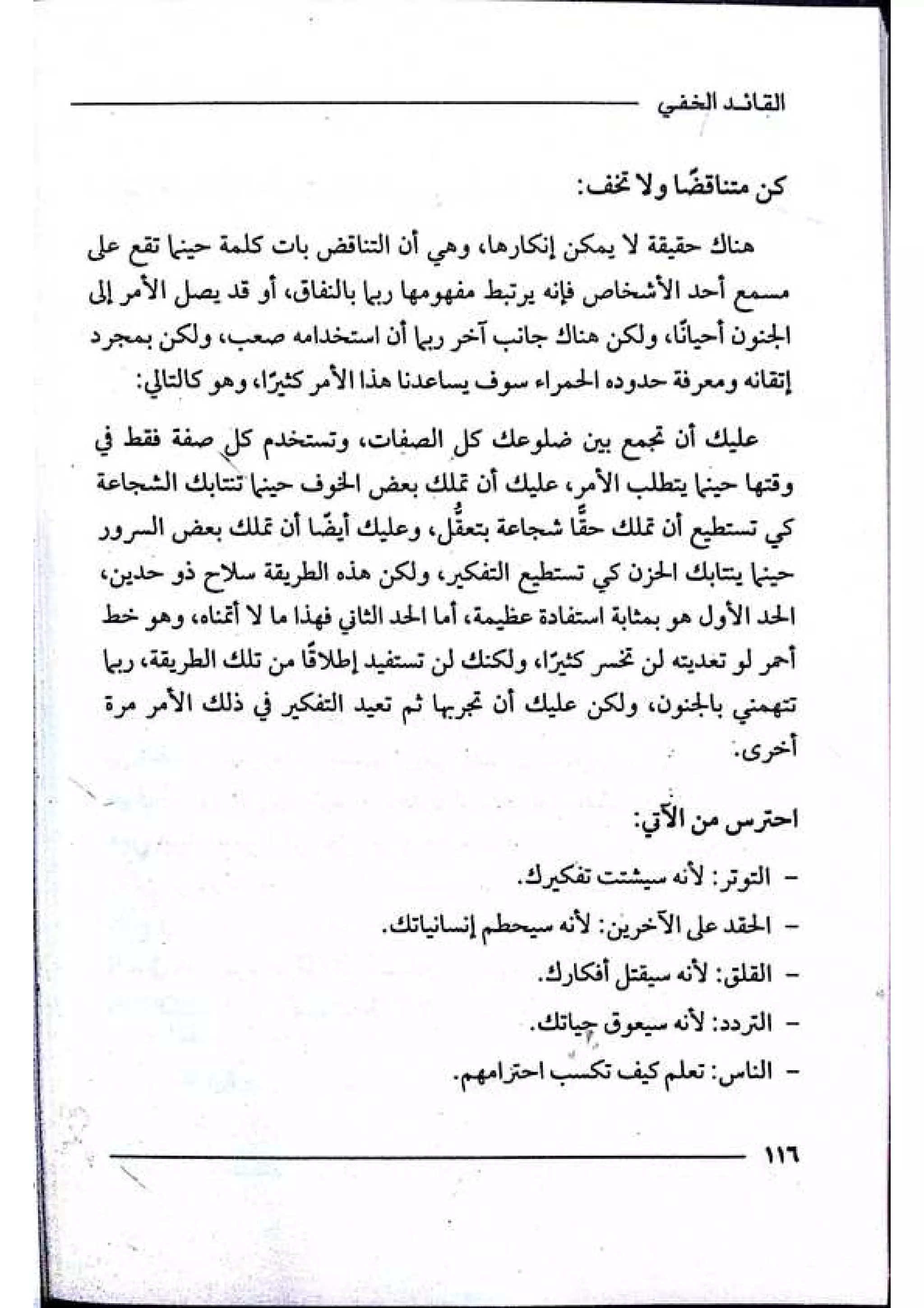 القائد الخفي   عصير الكتب