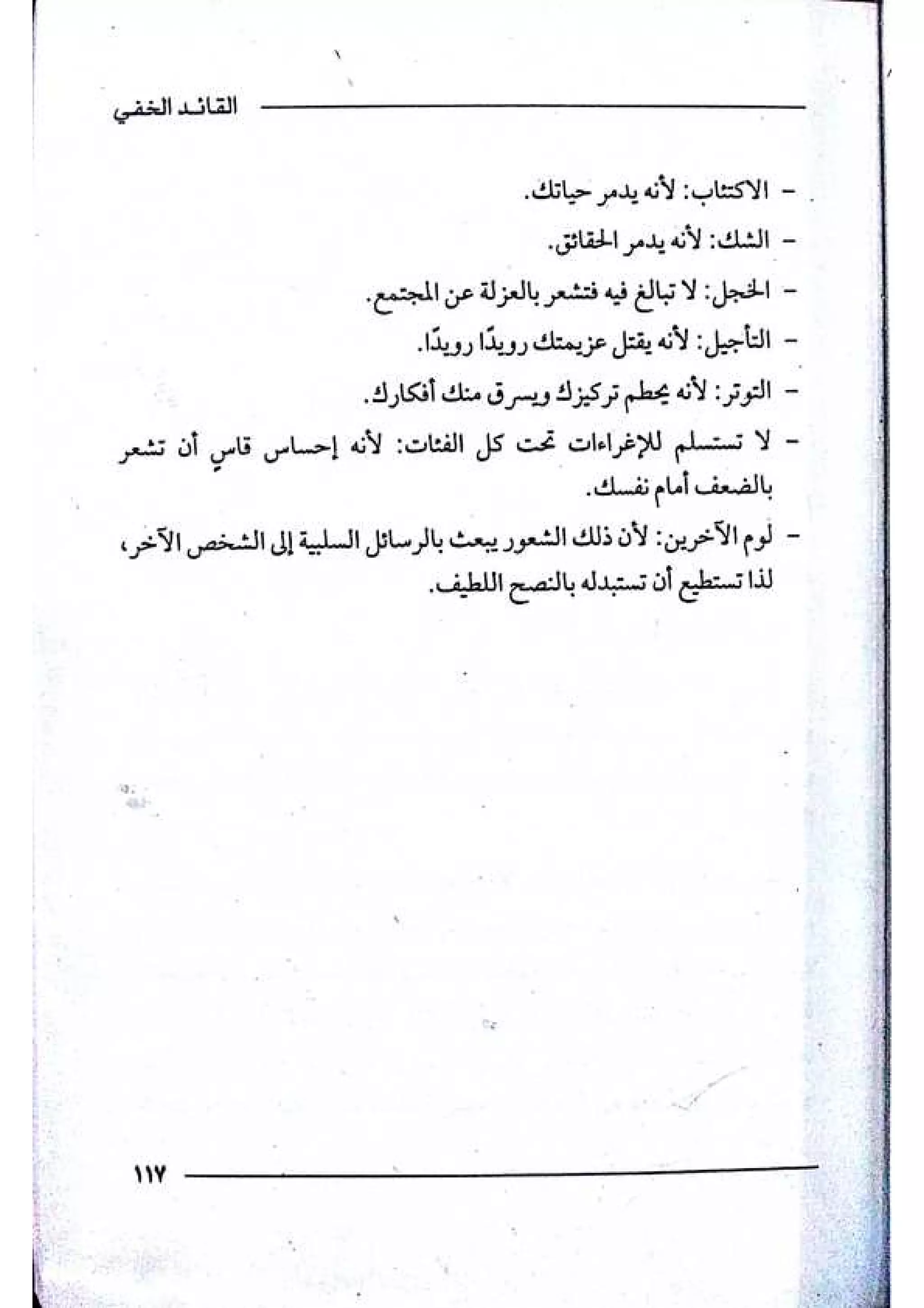 القائد الخفي   عصير الكتب