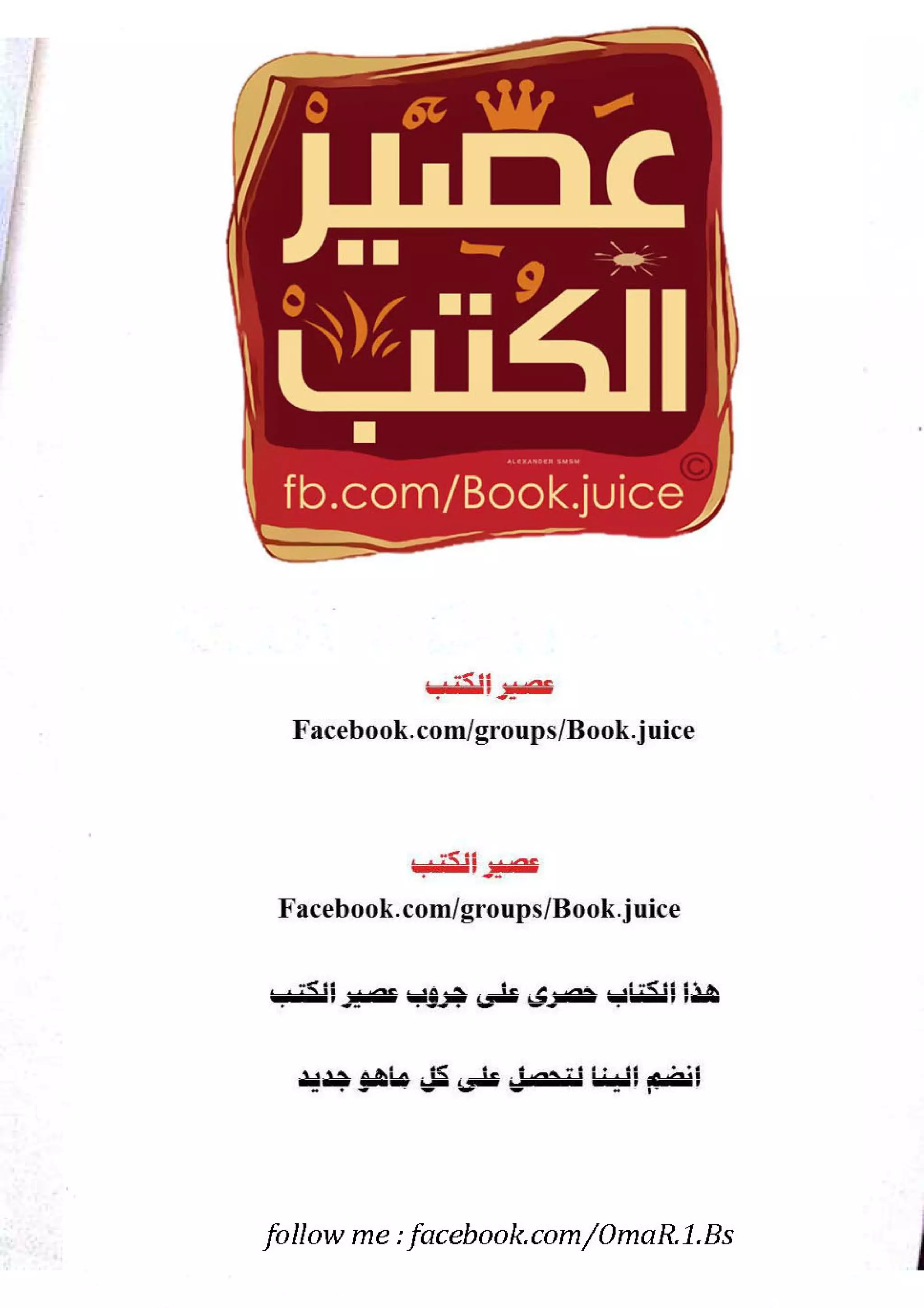 القائد الخفي   عصير الكتب