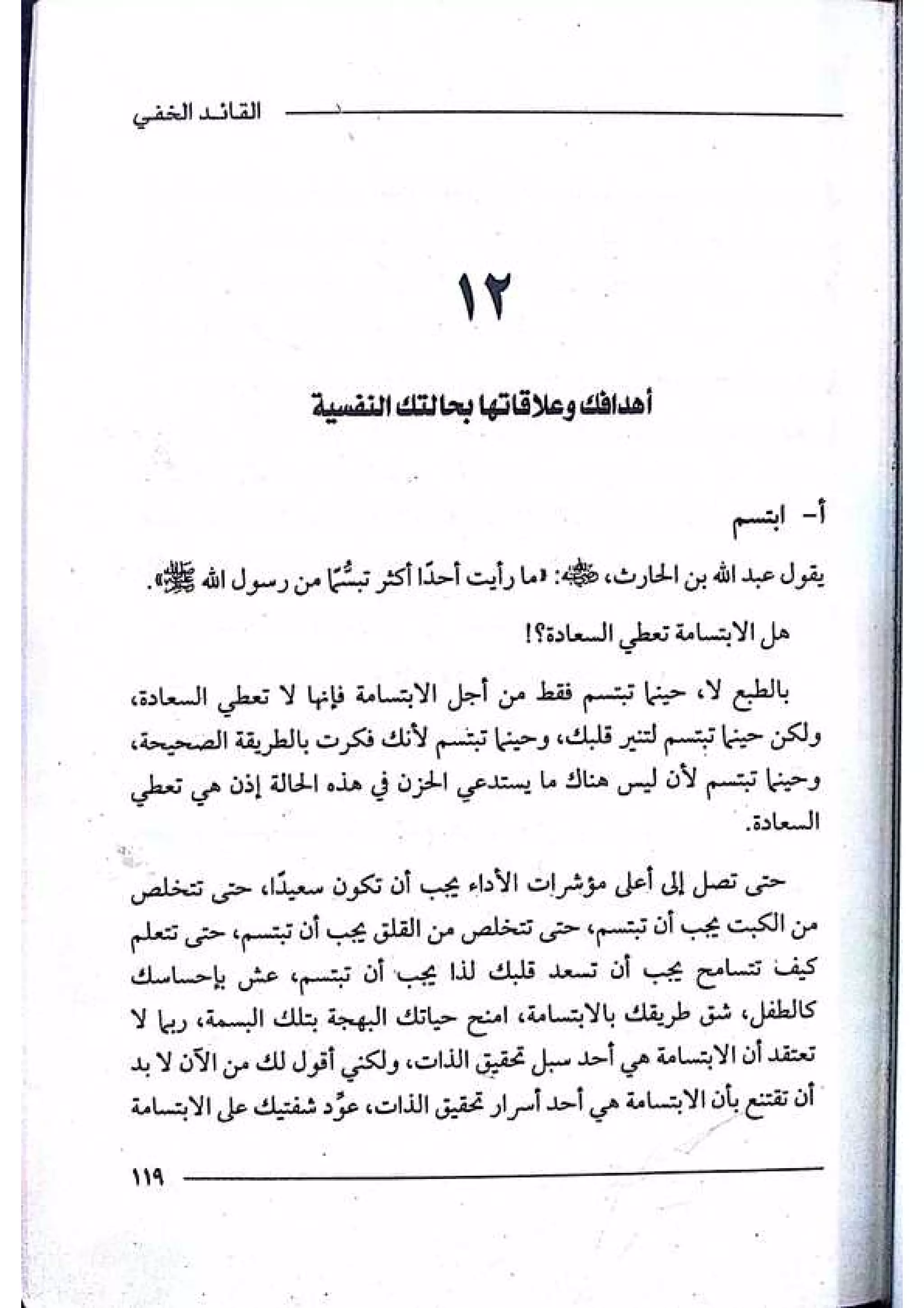 القائد الخفي   عصير الكتب