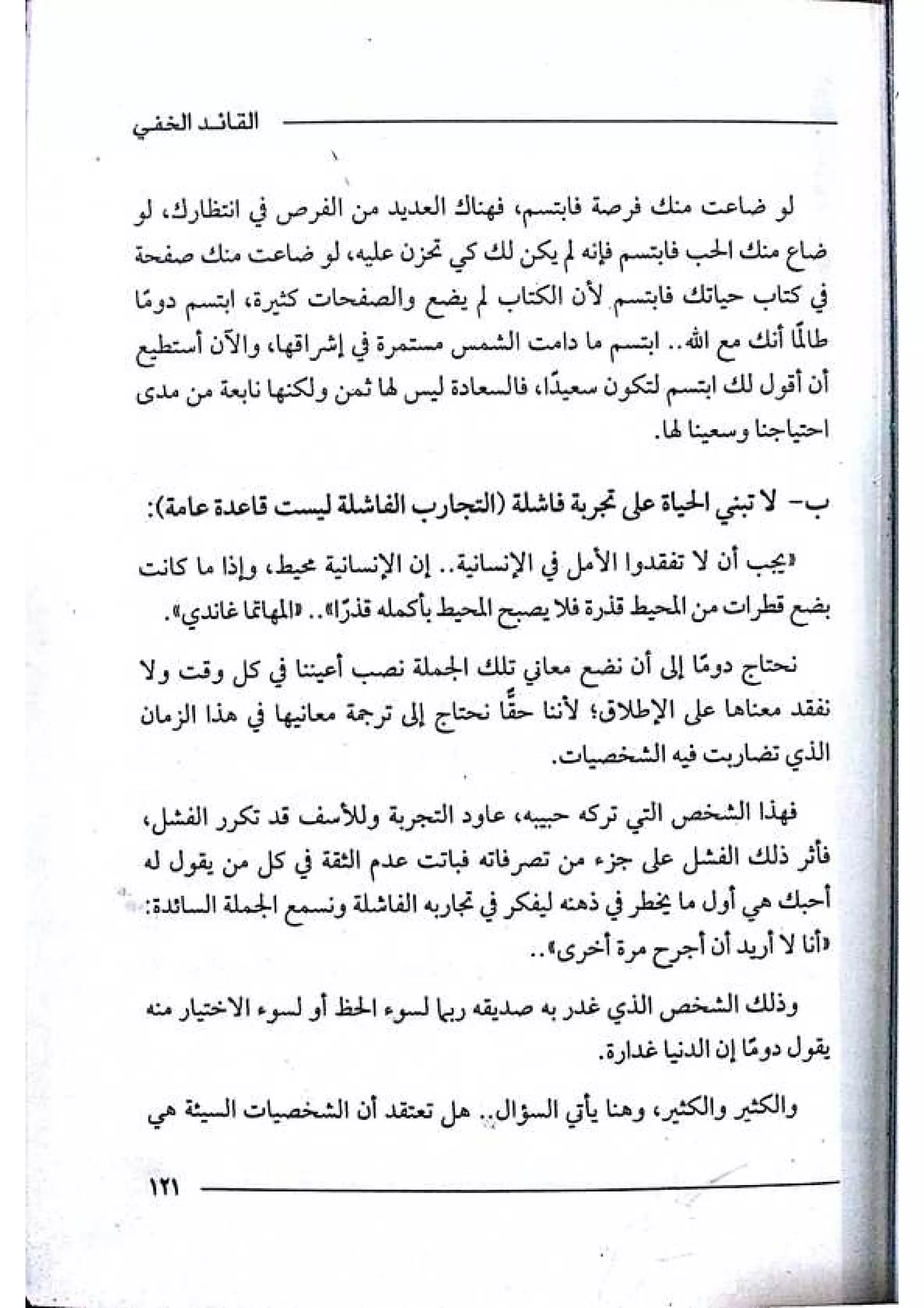 القائد الخفي   عصير الكتب