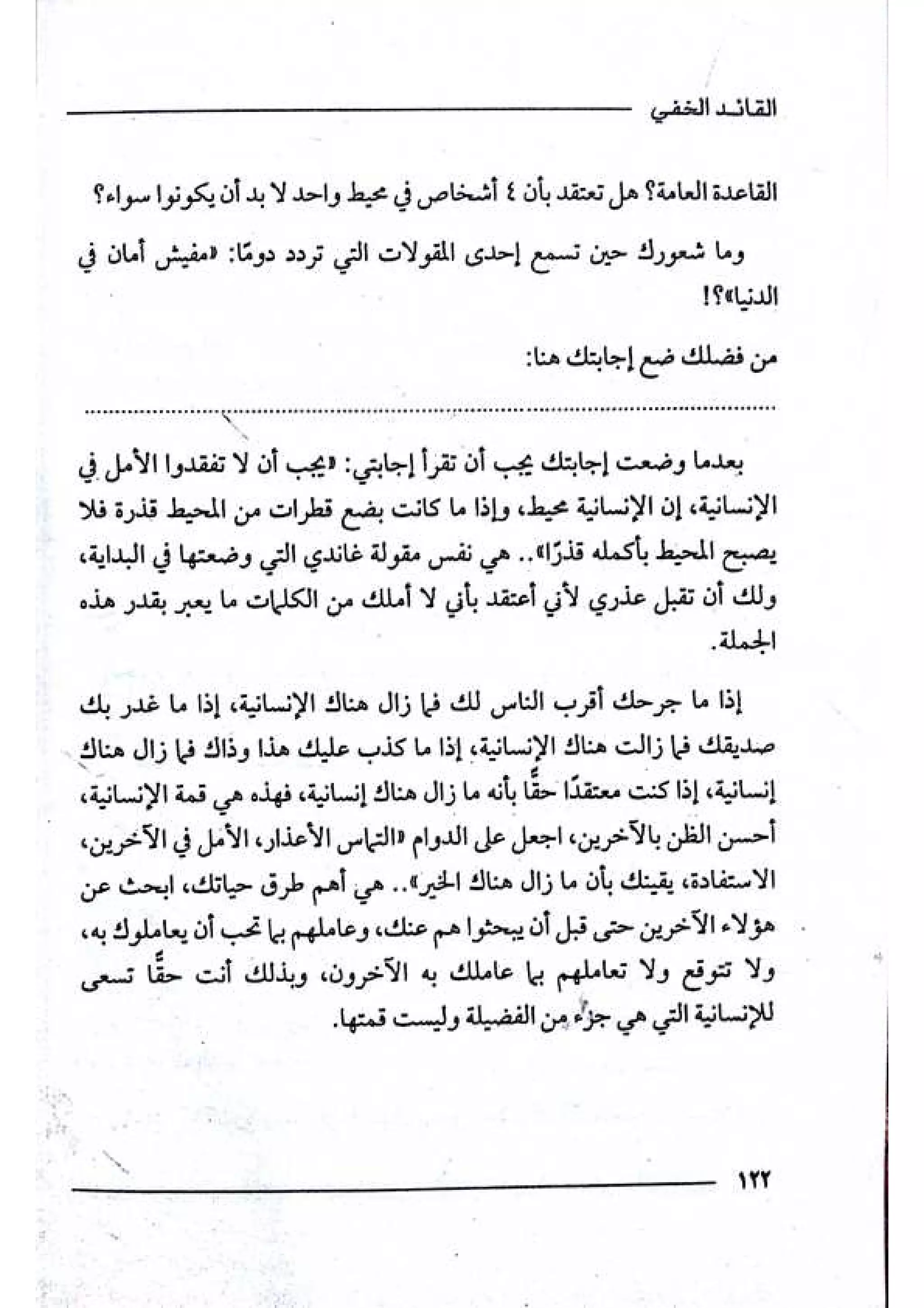 القائد الخفي   عصير الكتب