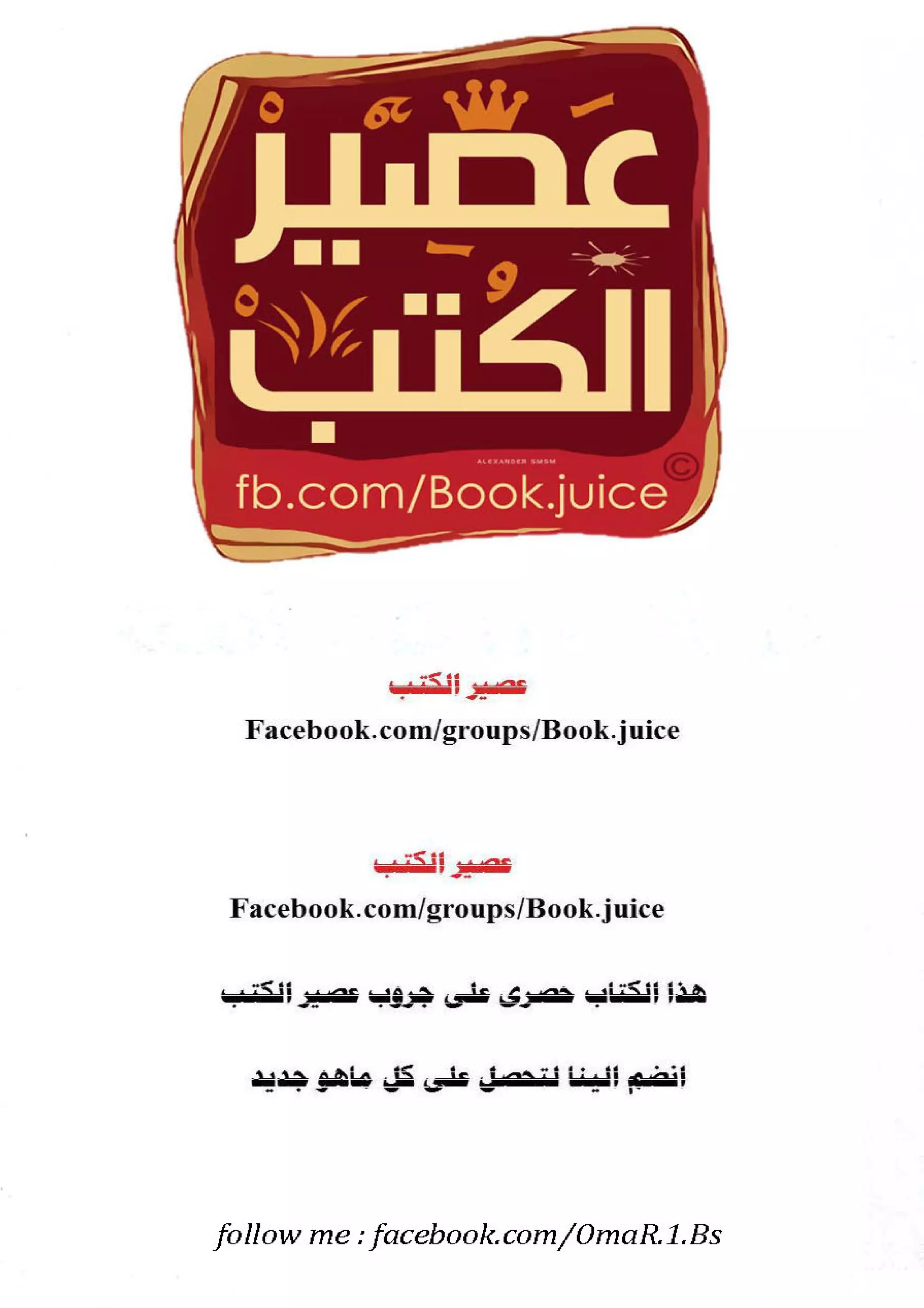 القائد الخفي   عصير الكتب