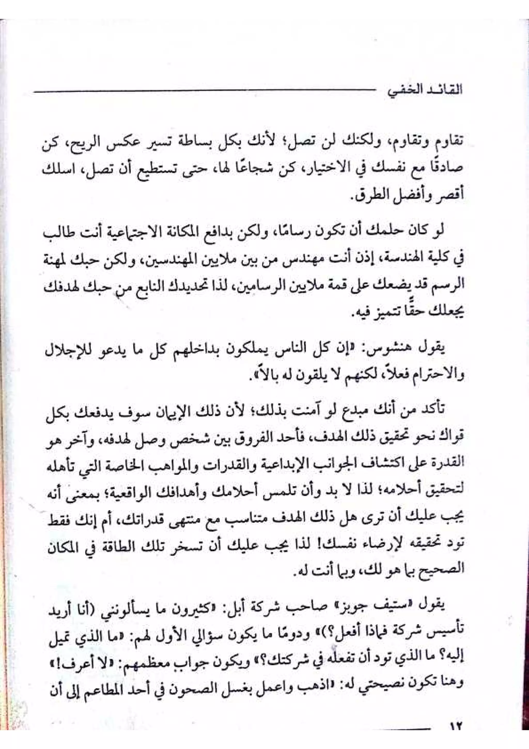 القائد الخفي   عصير الكتب
