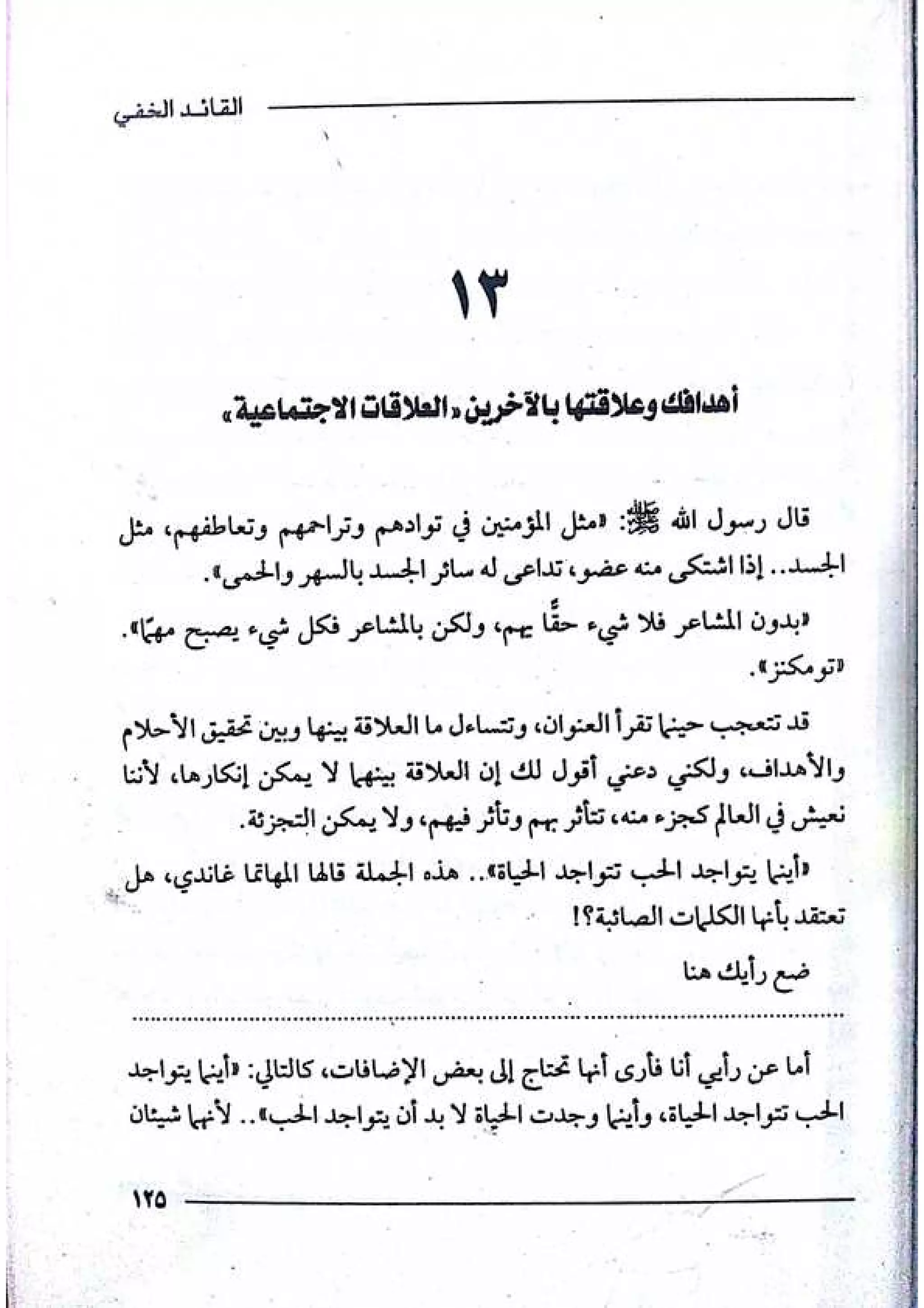 القائد الخفي   عصير الكتب