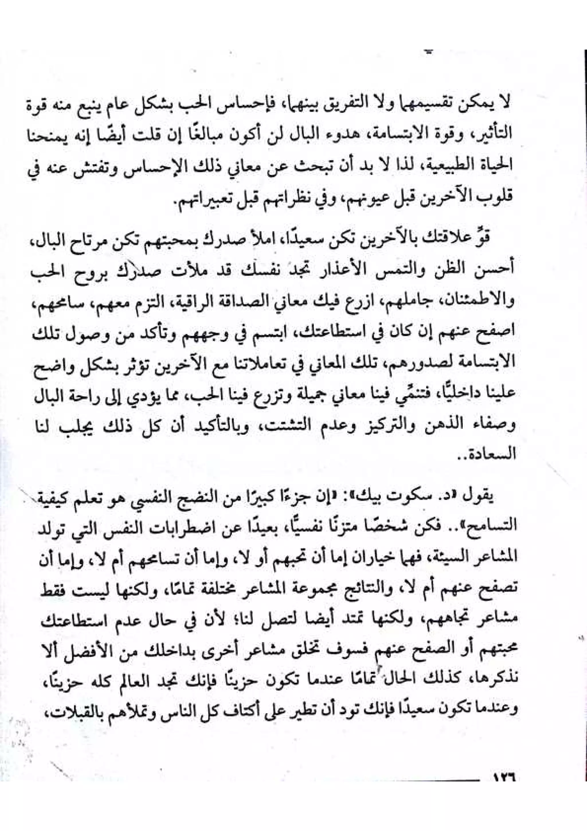 القائد الخفي   عصير الكتب