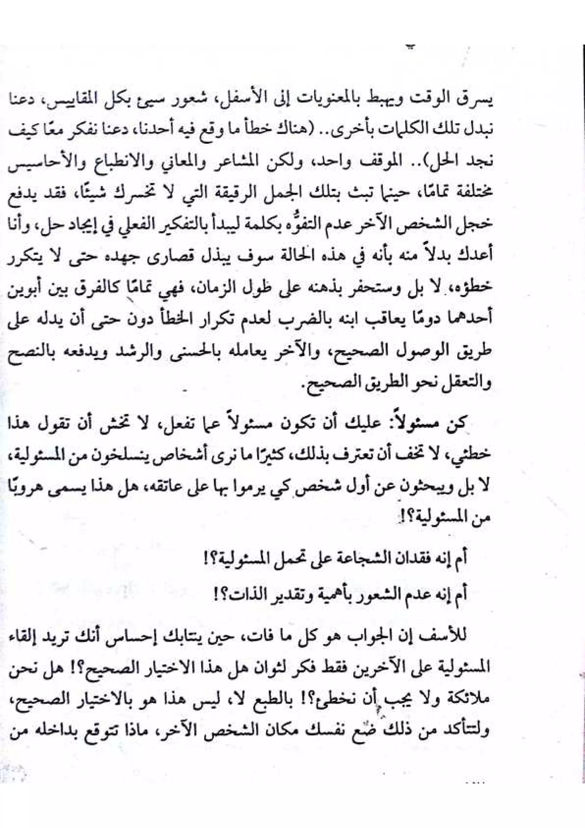 القائد الخفي   عصير الكتب