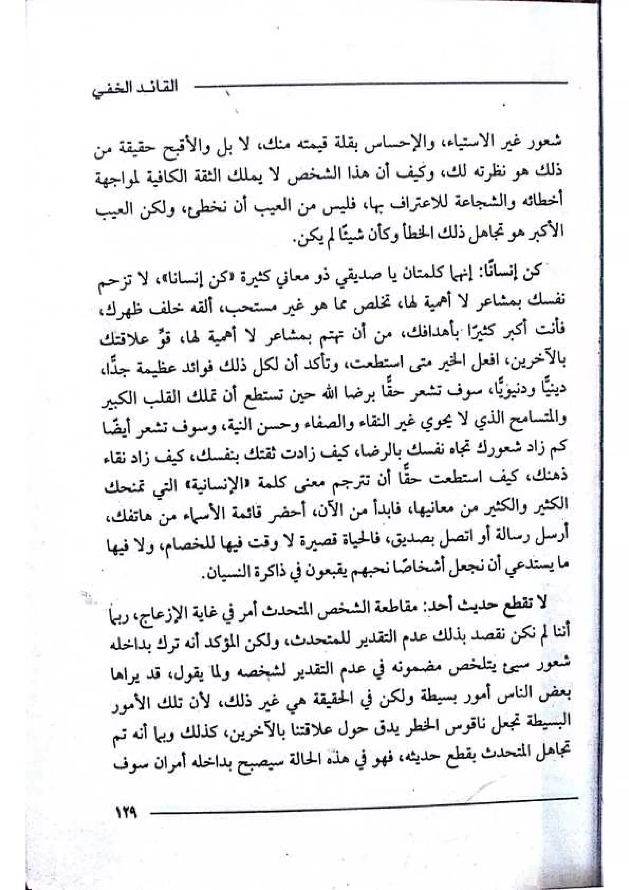 القائد الخفي   عصير الكتب