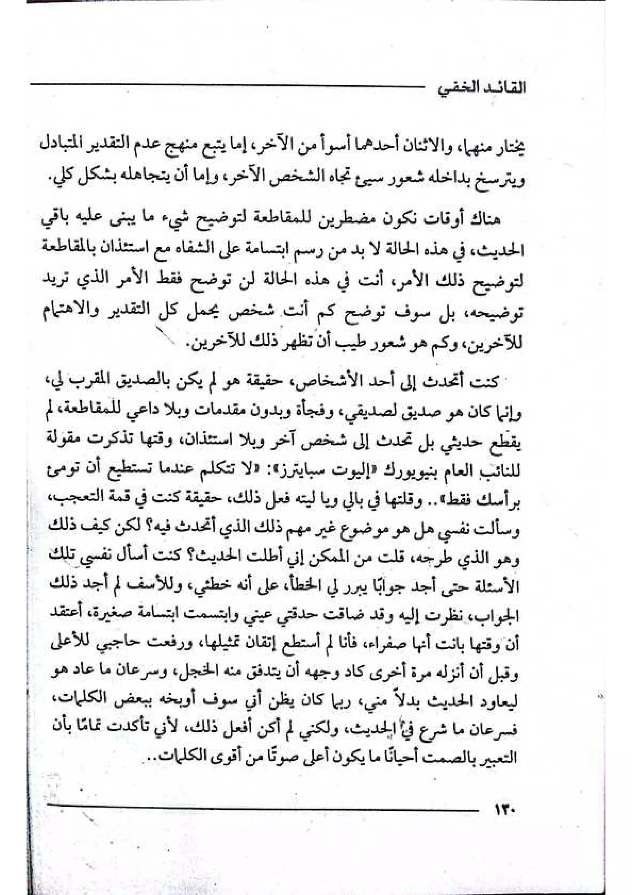 القائد الخفي   عصير الكتب