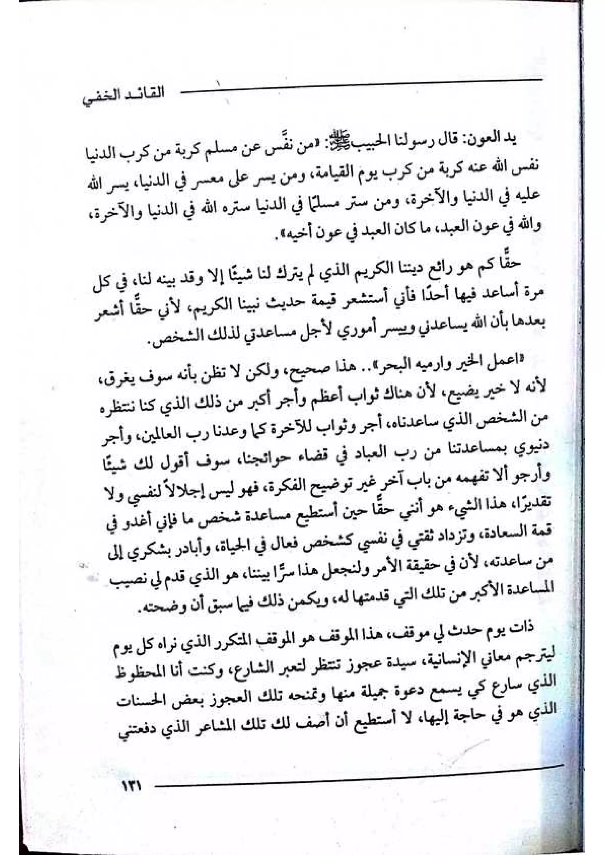 القائد الخفي   عصير الكتب