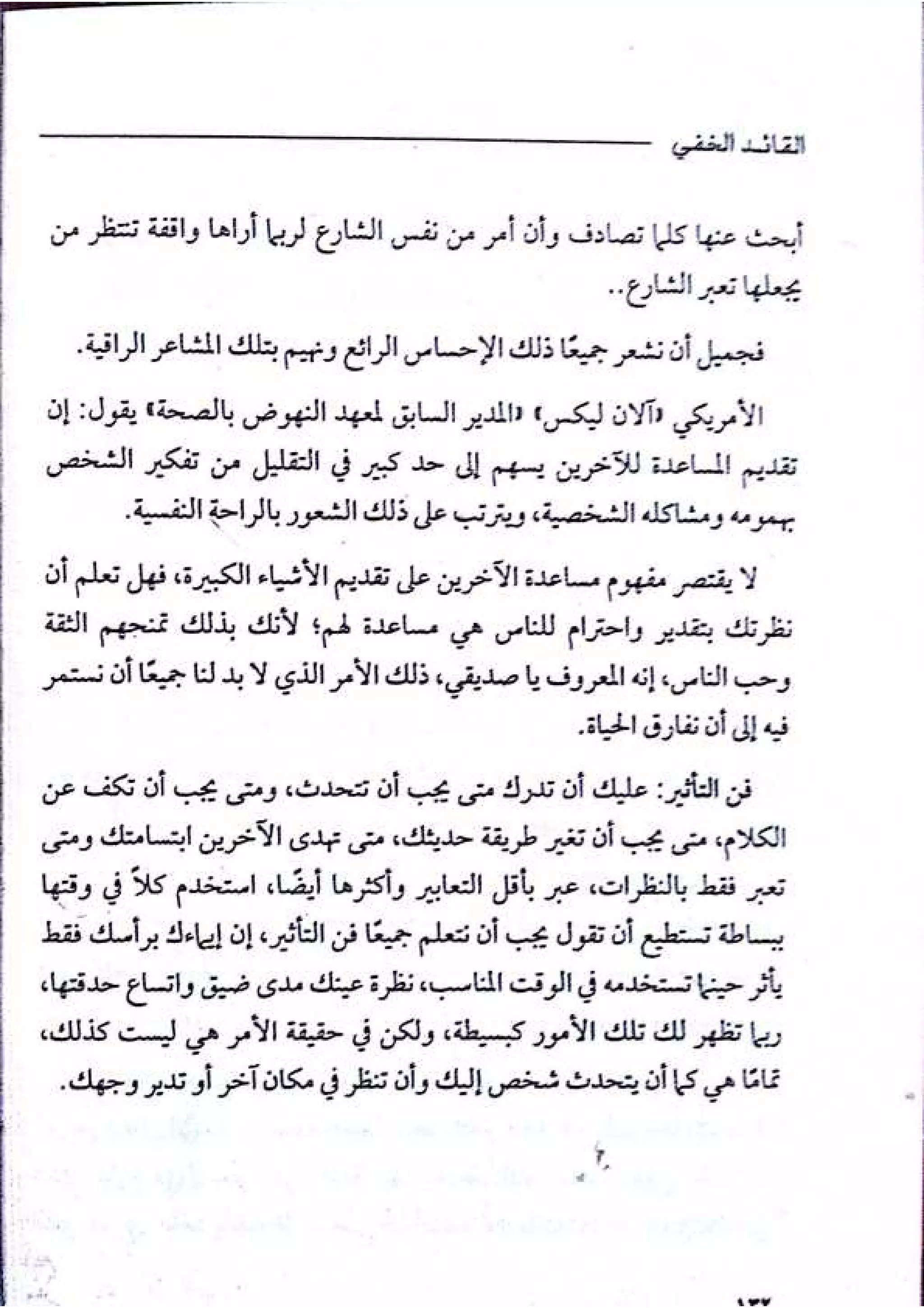 القائد الخفي   عصير الكتب