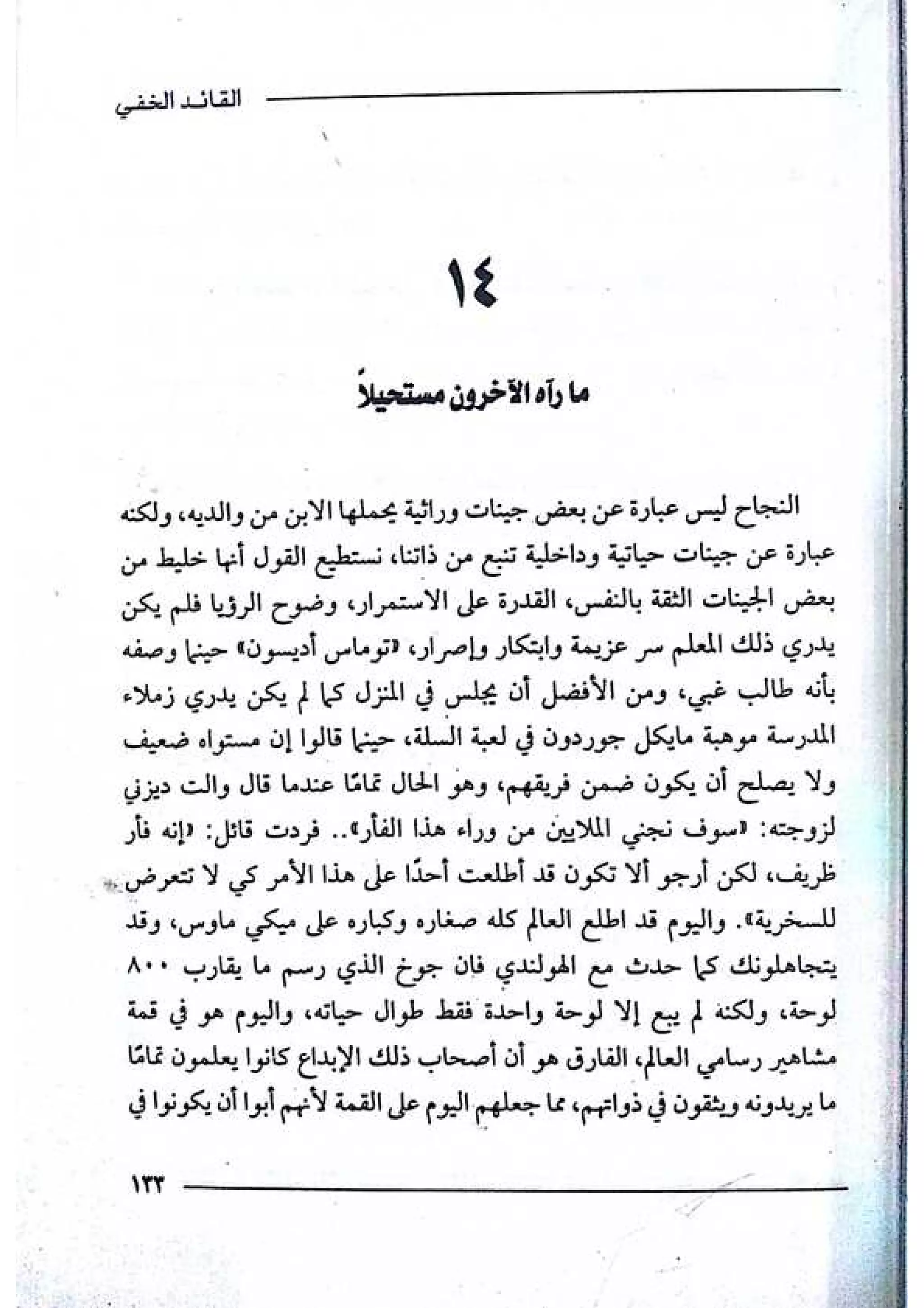 القائد الخفي   عصير الكتب