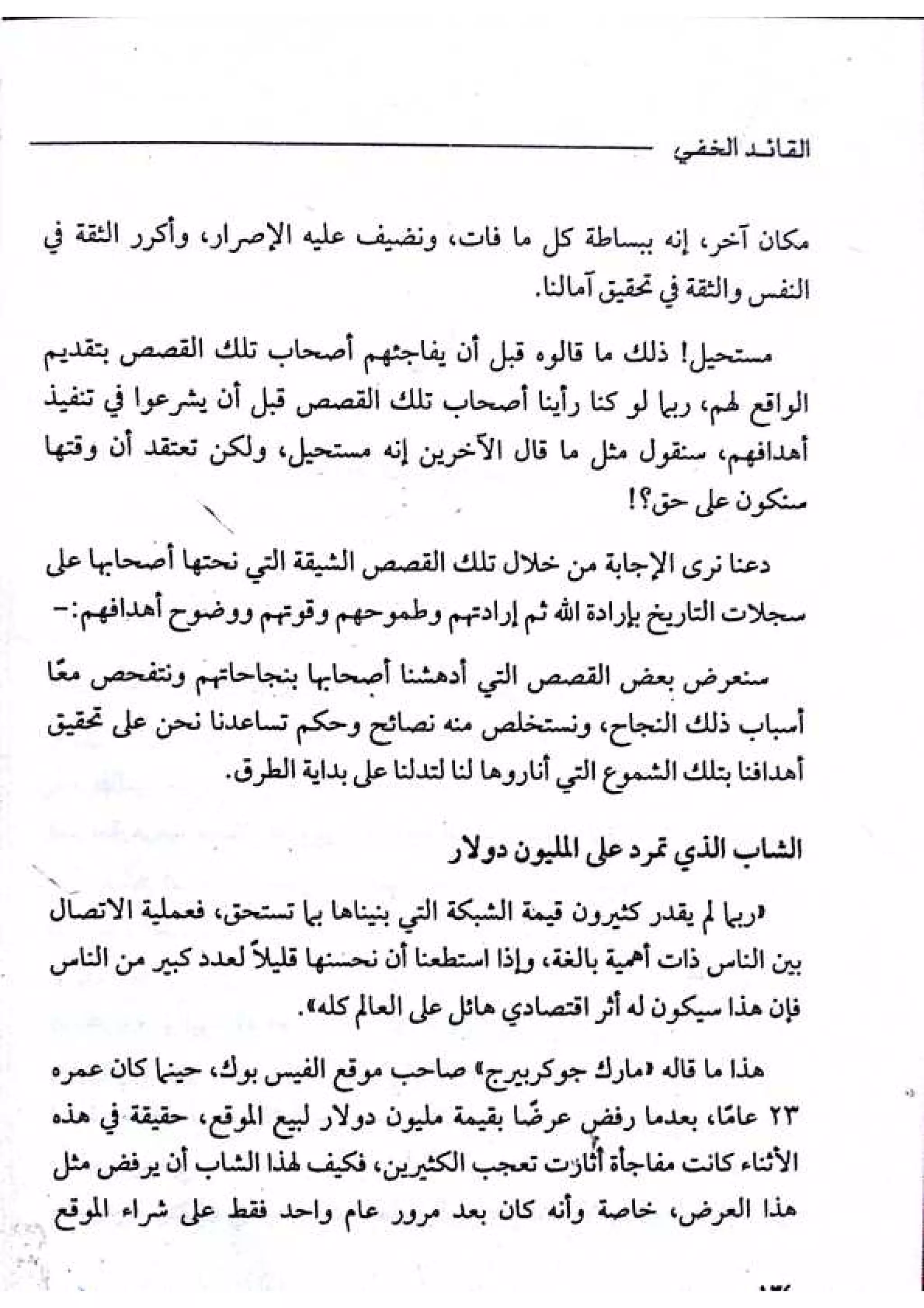 القائد الخفي   عصير الكتب