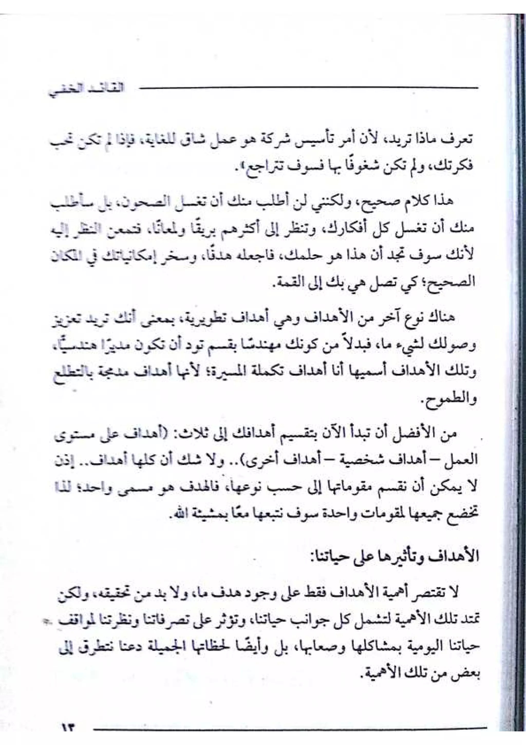 القائد الخفي   عصير الكتب