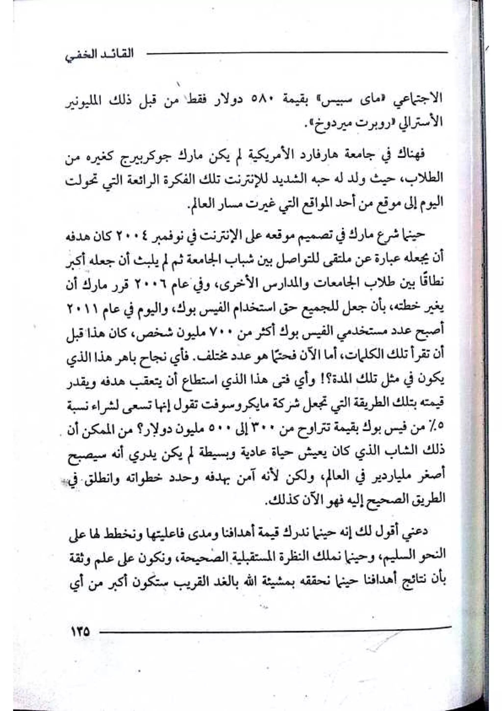 القائد الخفي   عصير الكتب