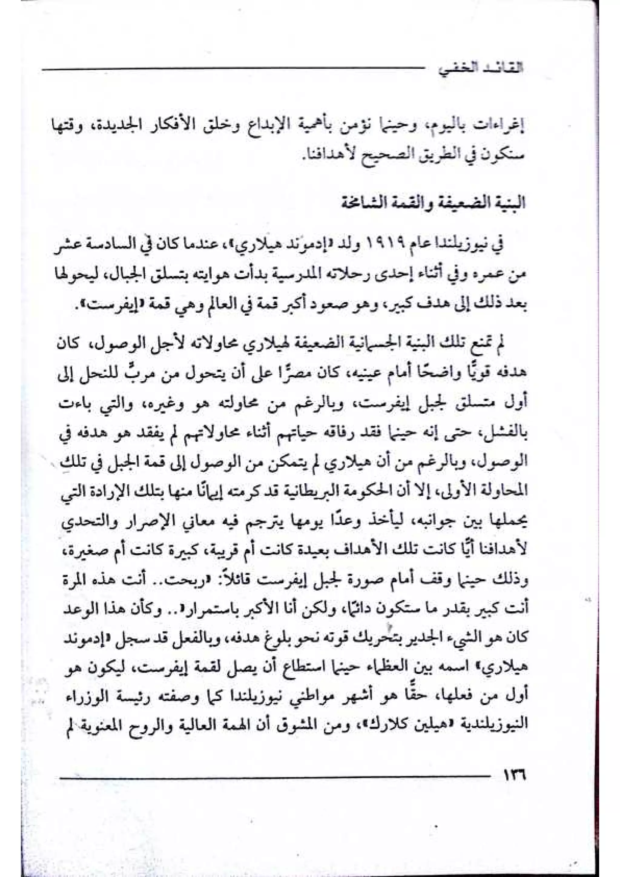 القائد الخفي   عصير الكتب