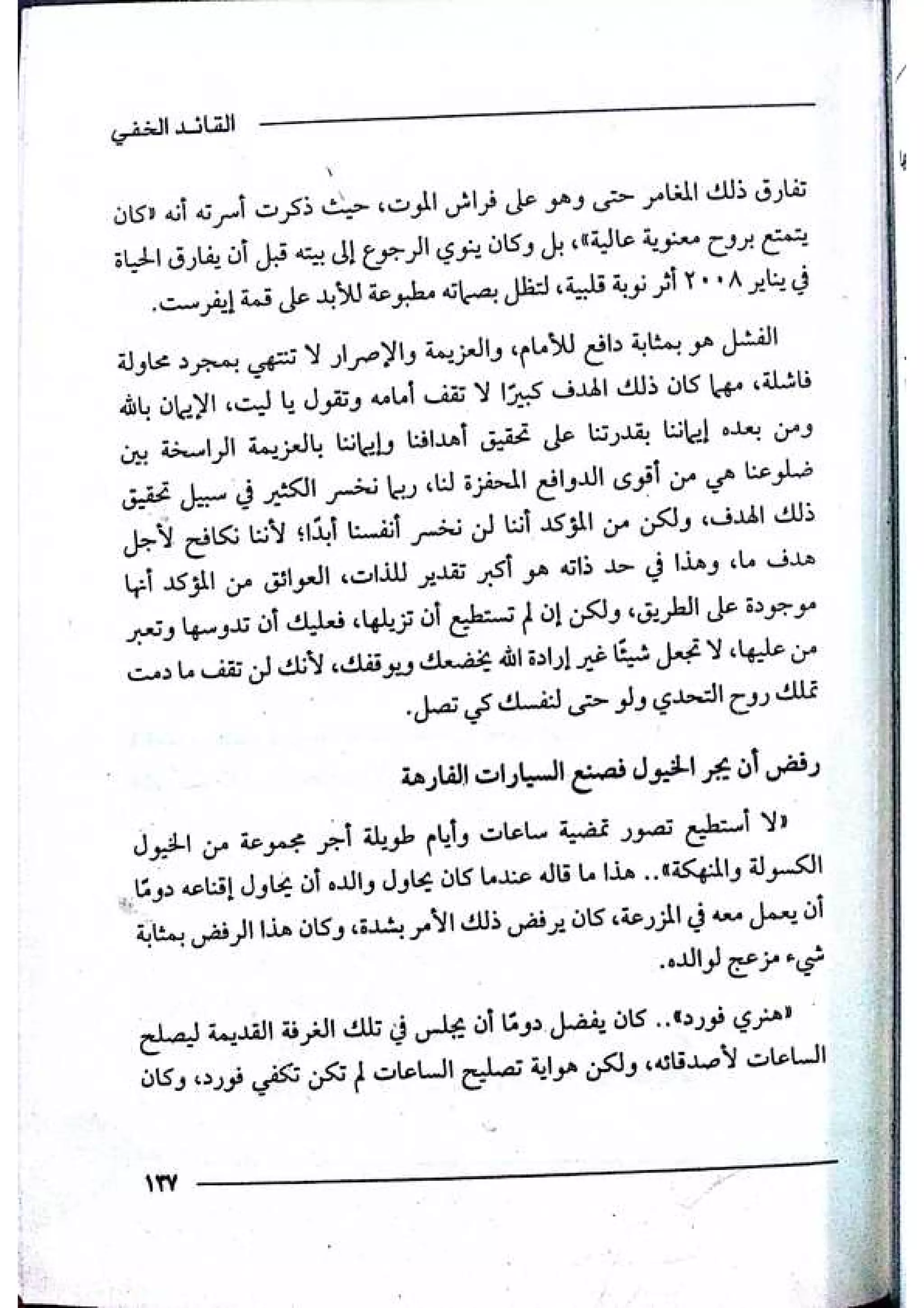 القائد الخفي   عصير الكتب