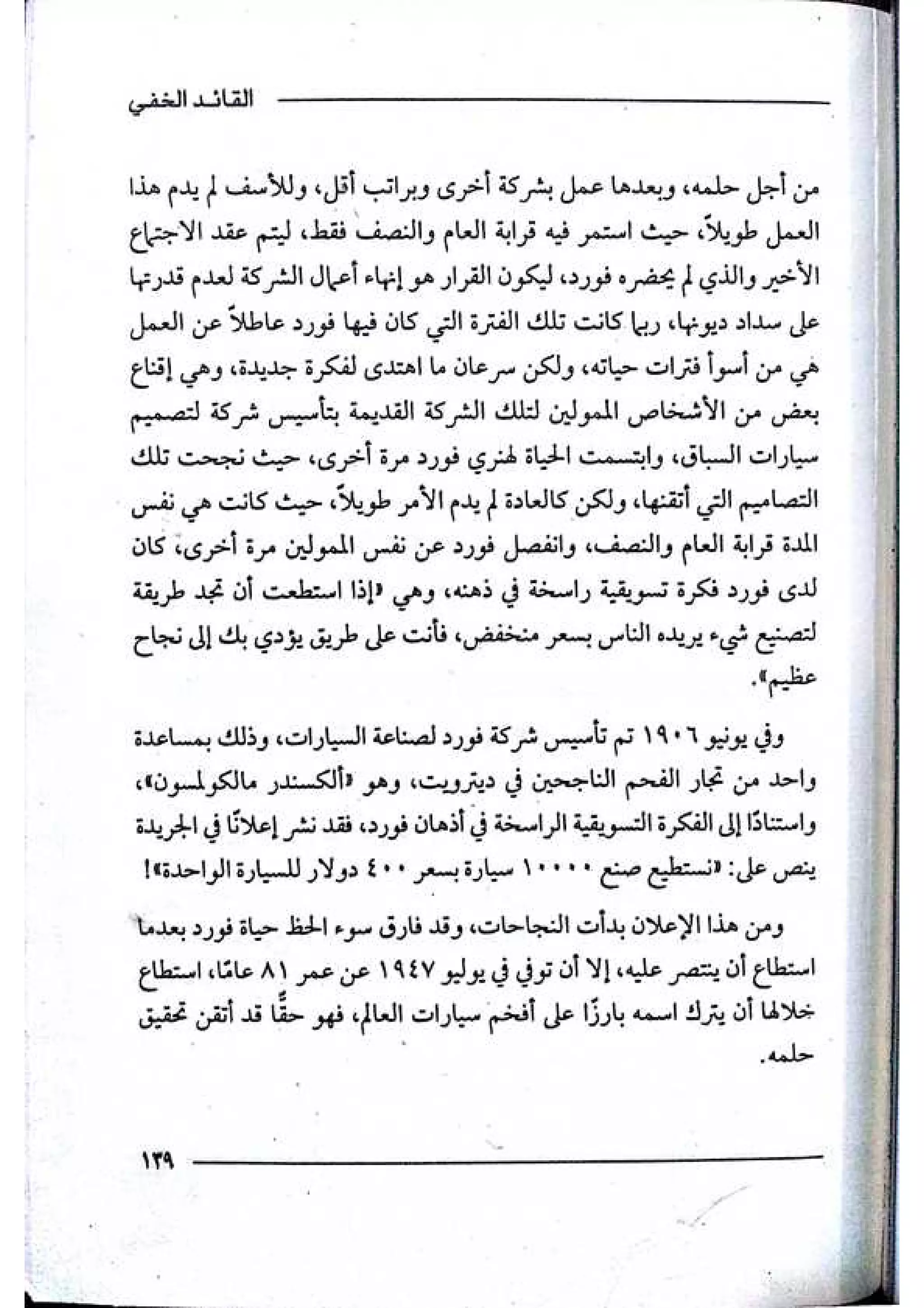 القائد الخفي   عصير الكتب