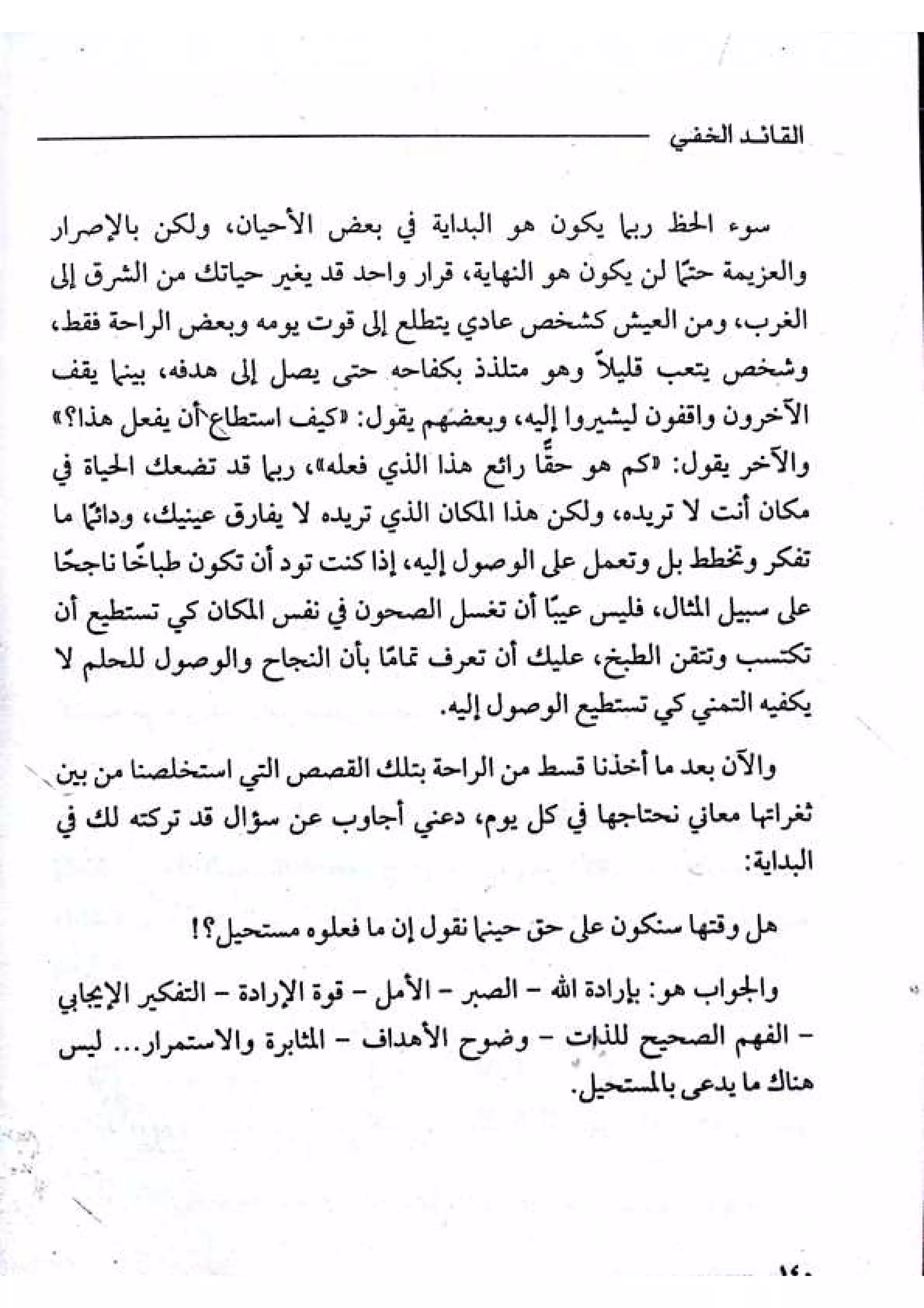 القائد الخفي   عصير الكتب