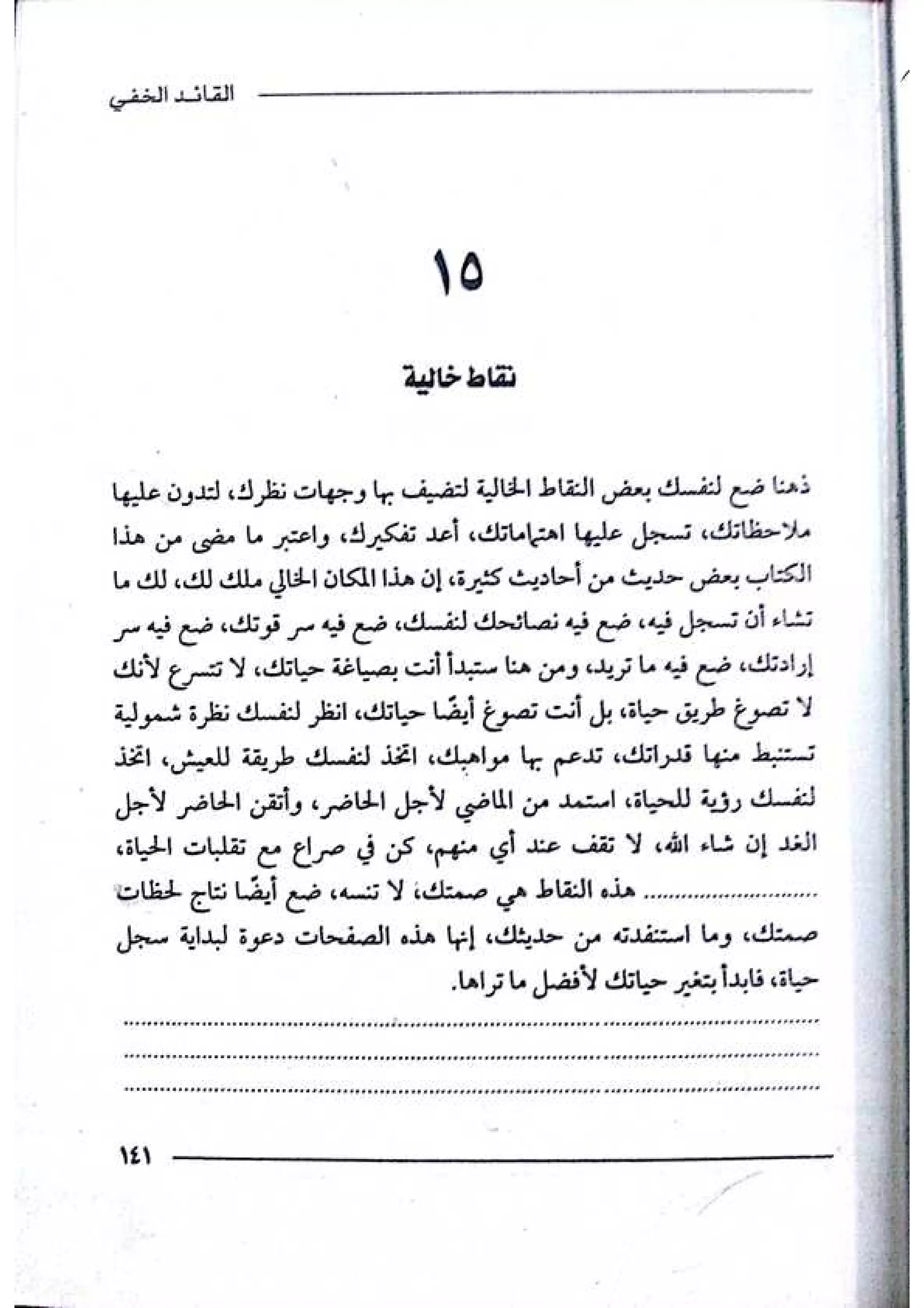 القائد الخفي   عصير الكتب