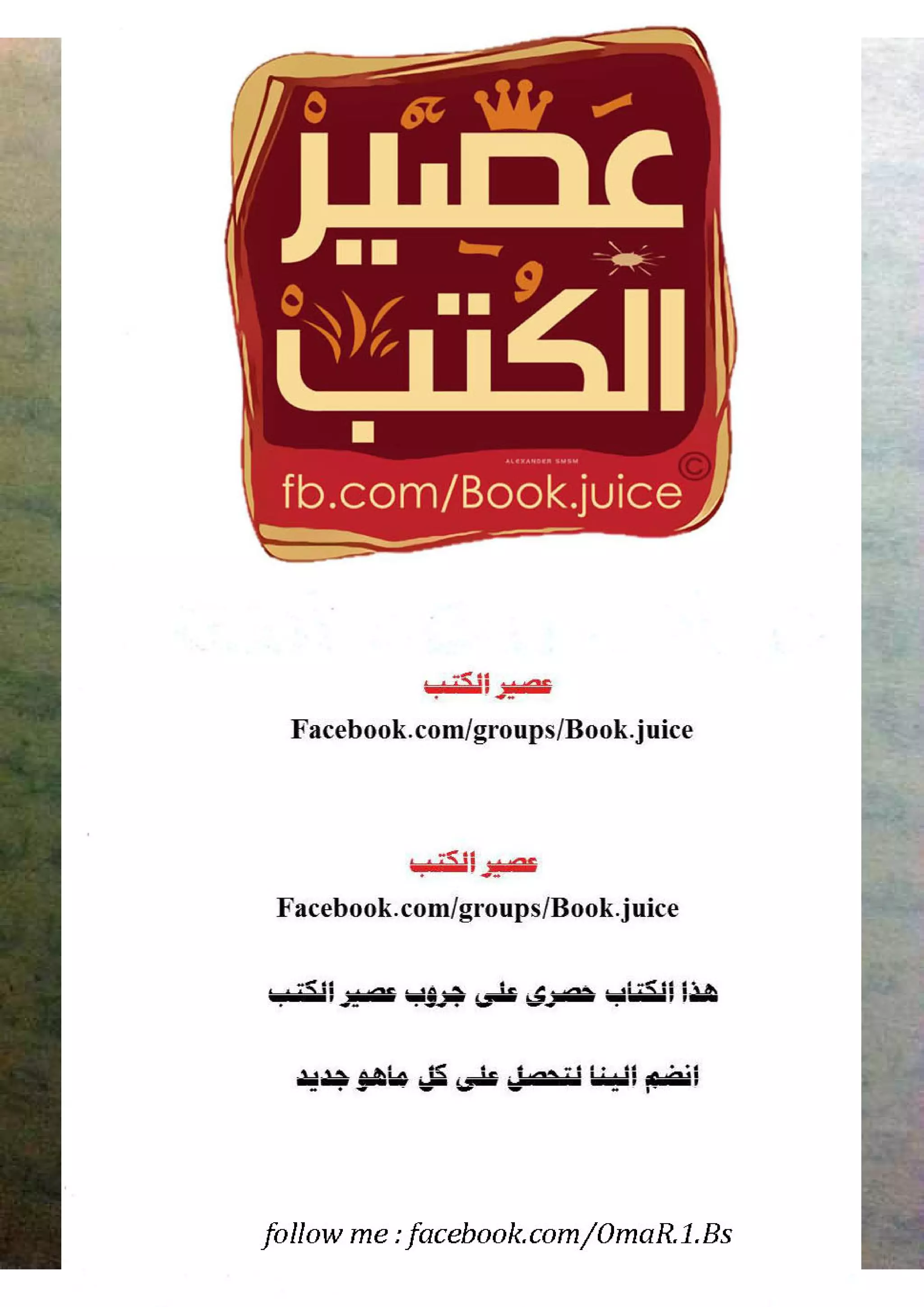 القائد الخفي   عصير الكتب