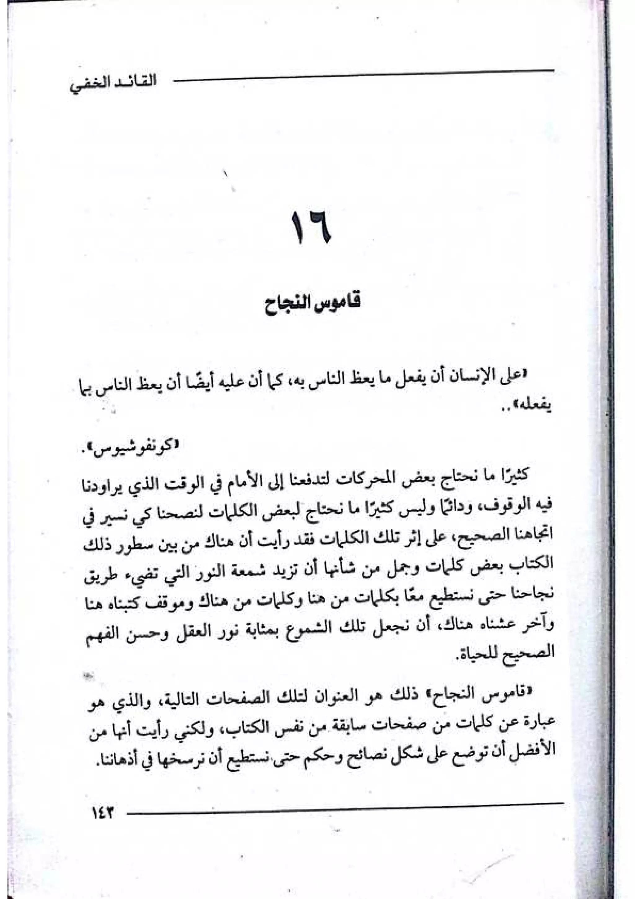 القائد الخفي   عصير الكتب