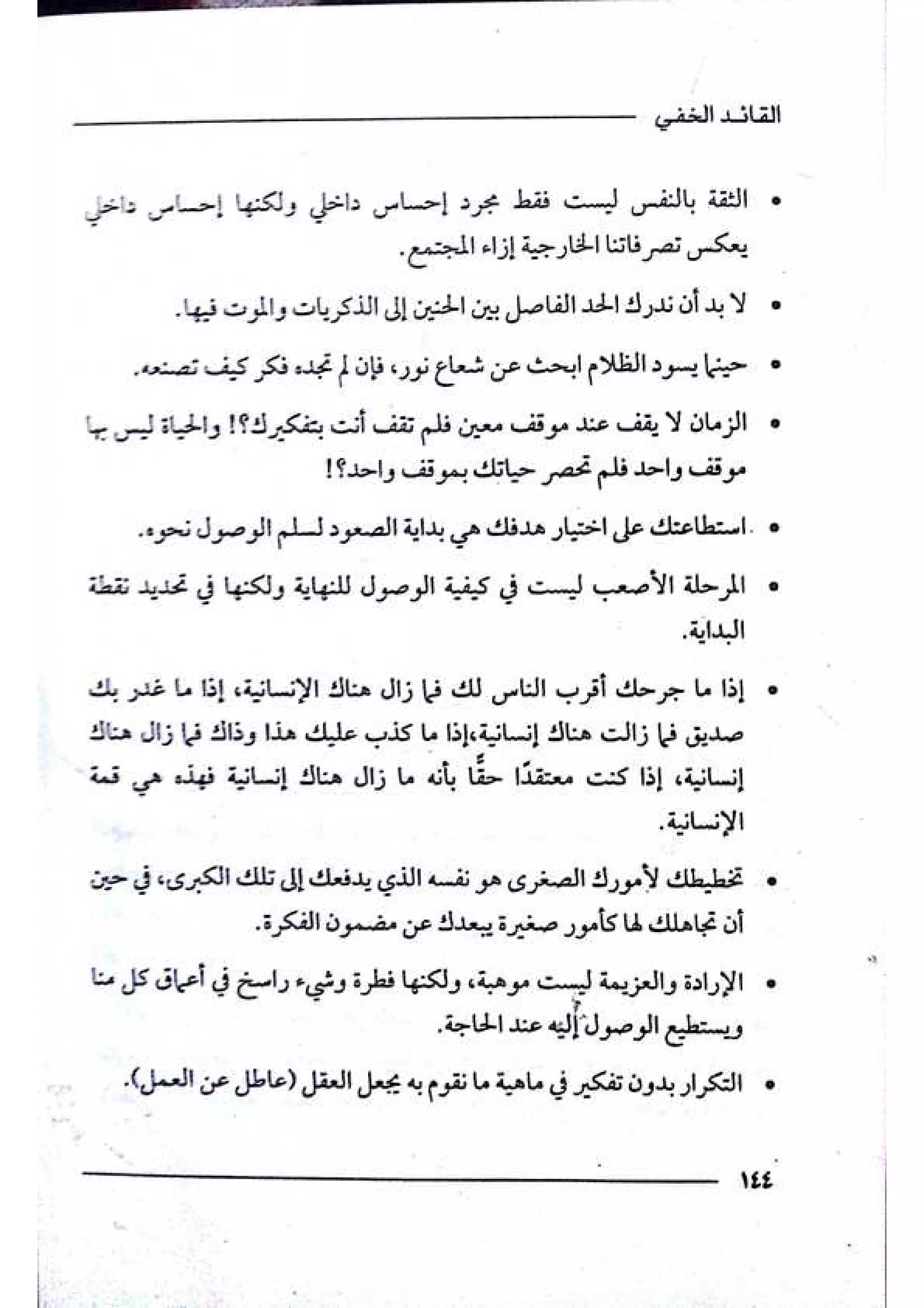 القائد الخفي   عصير الكتب