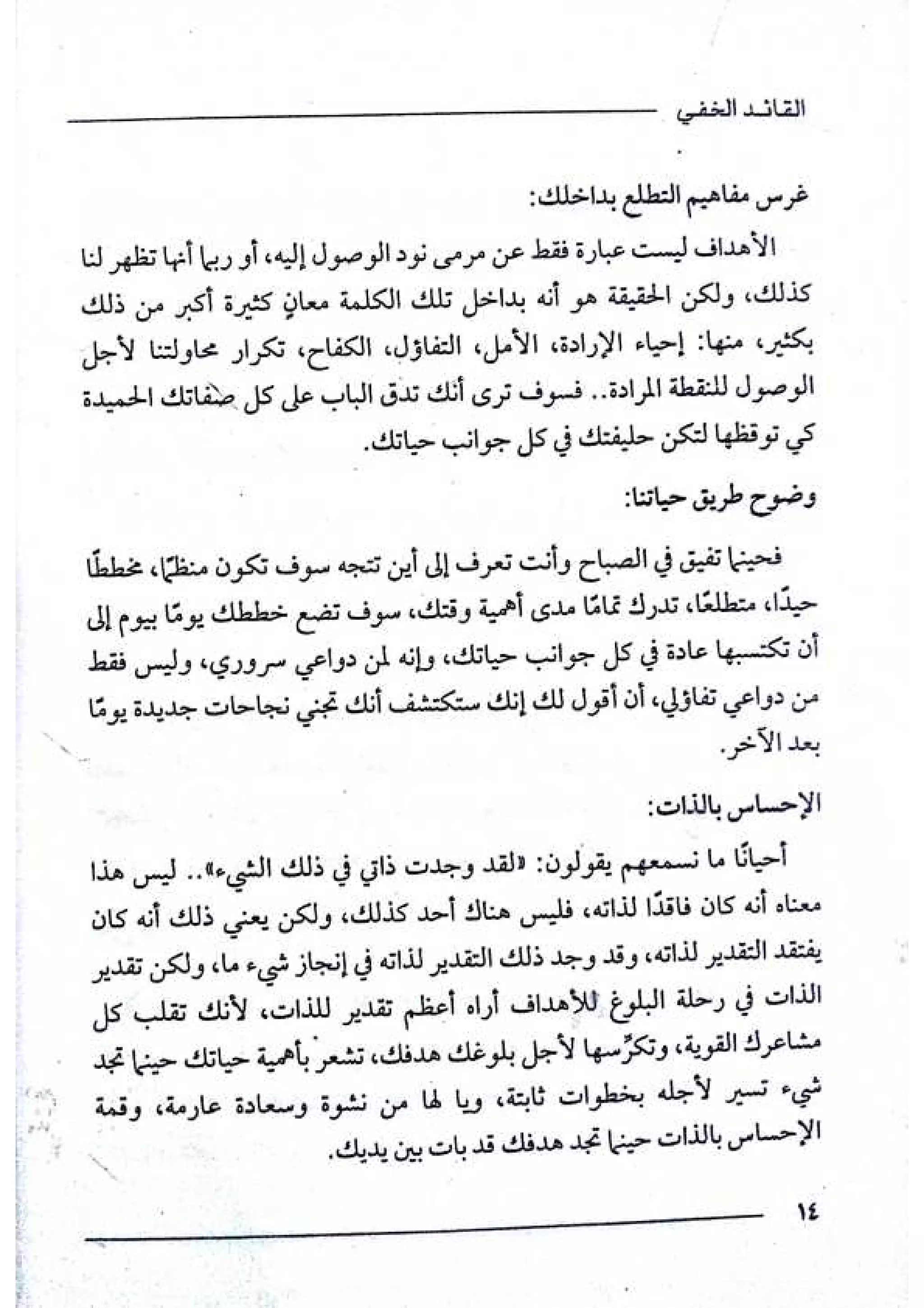 القائد الخفي   عصير الكتب