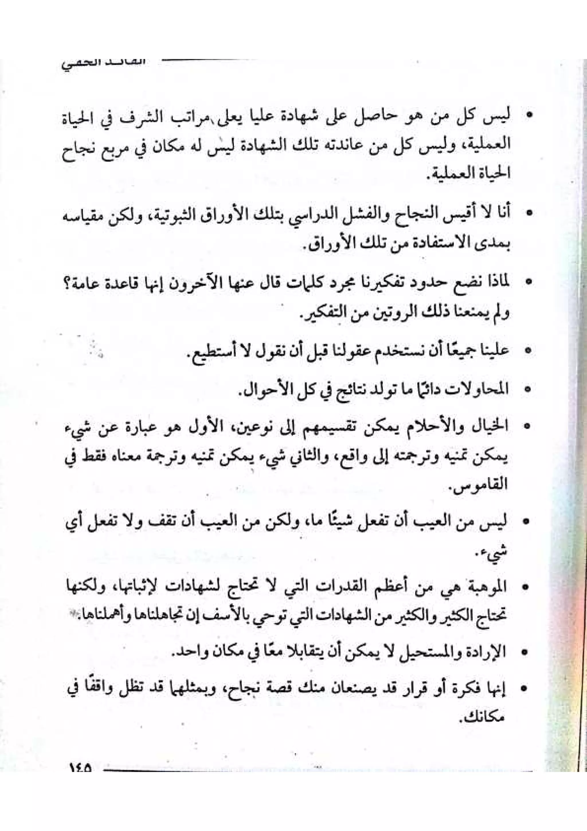 القائد الخفي   عصير الكتب