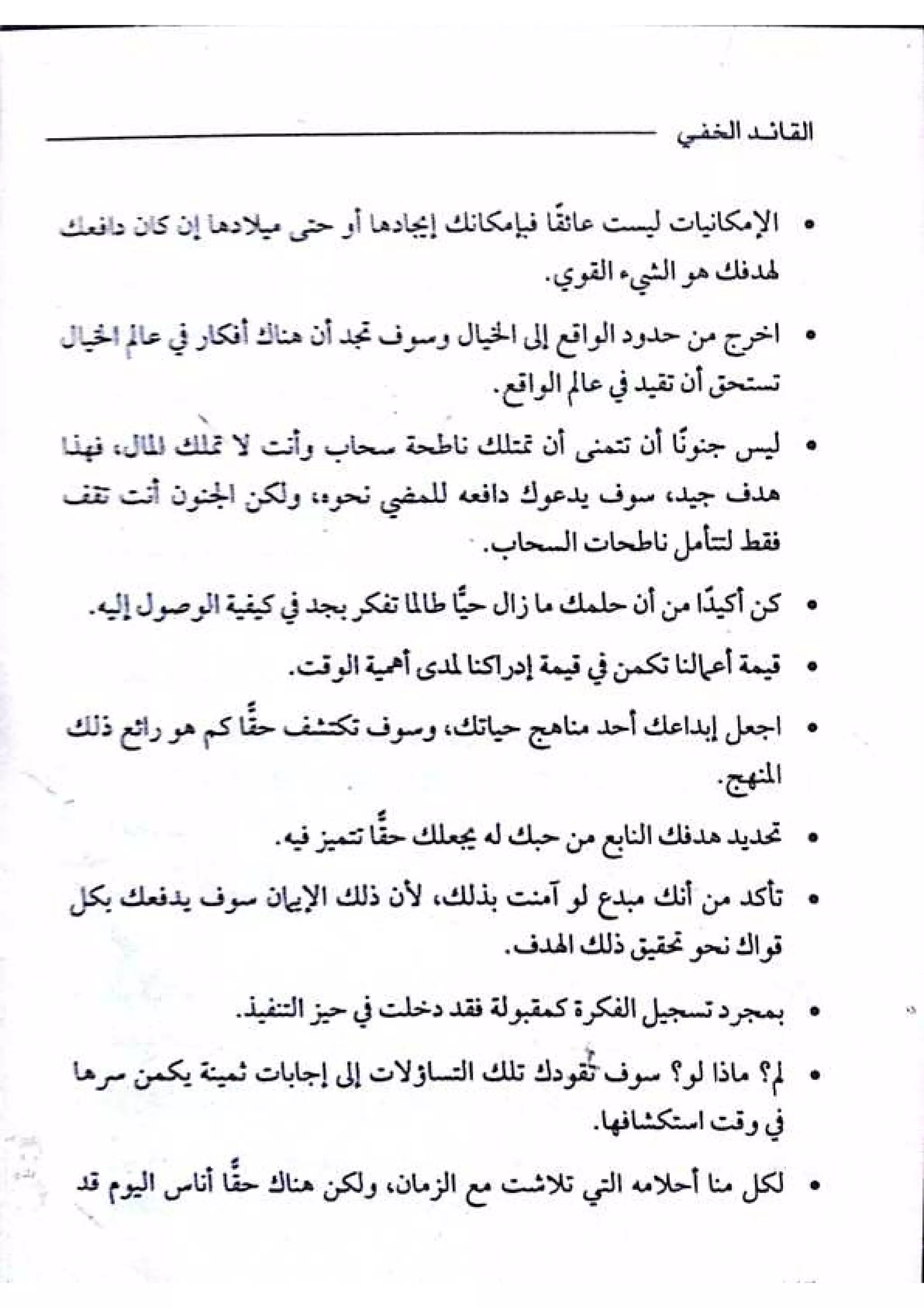 القائد الخفي   عصير الكتب