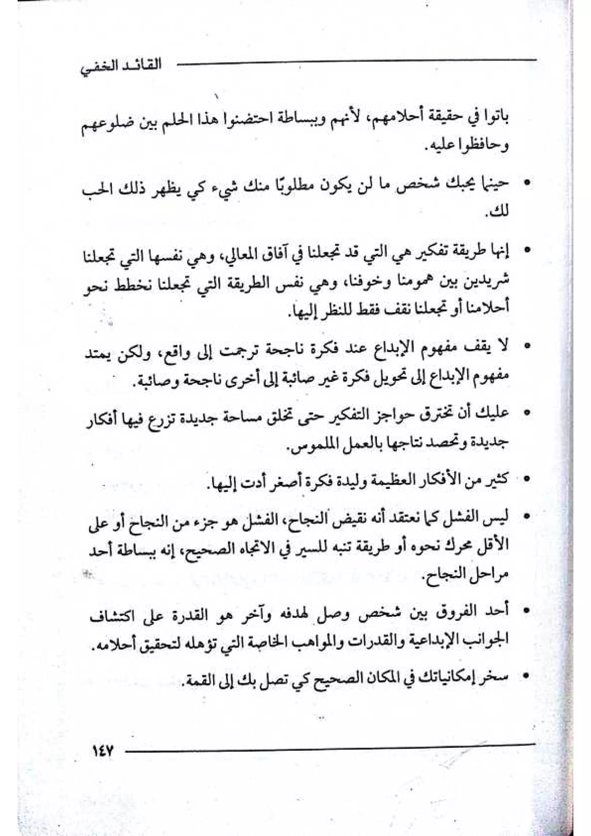 القائد الخفي   عصير الكتب