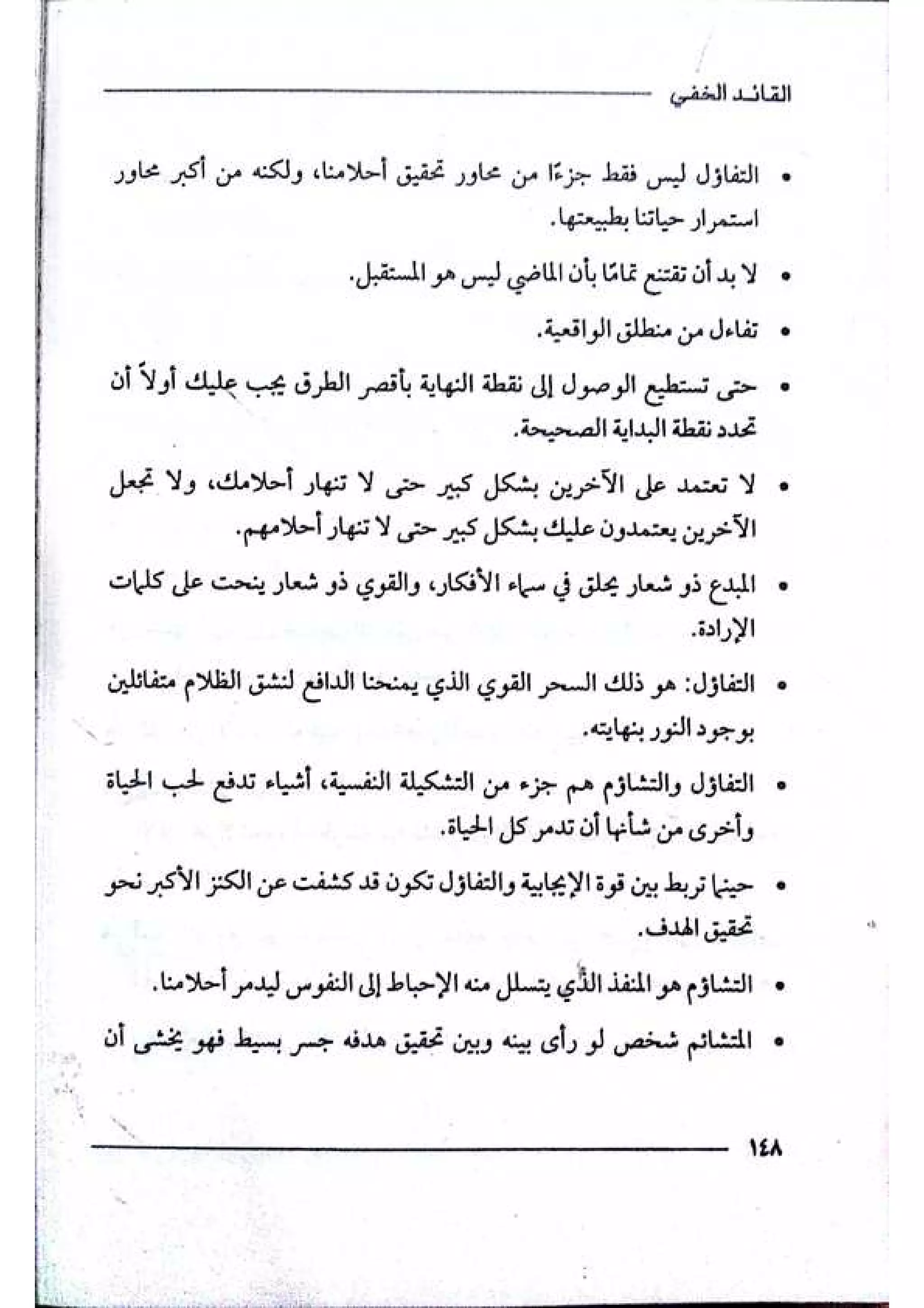 القائد الخفي   عصير الكتب