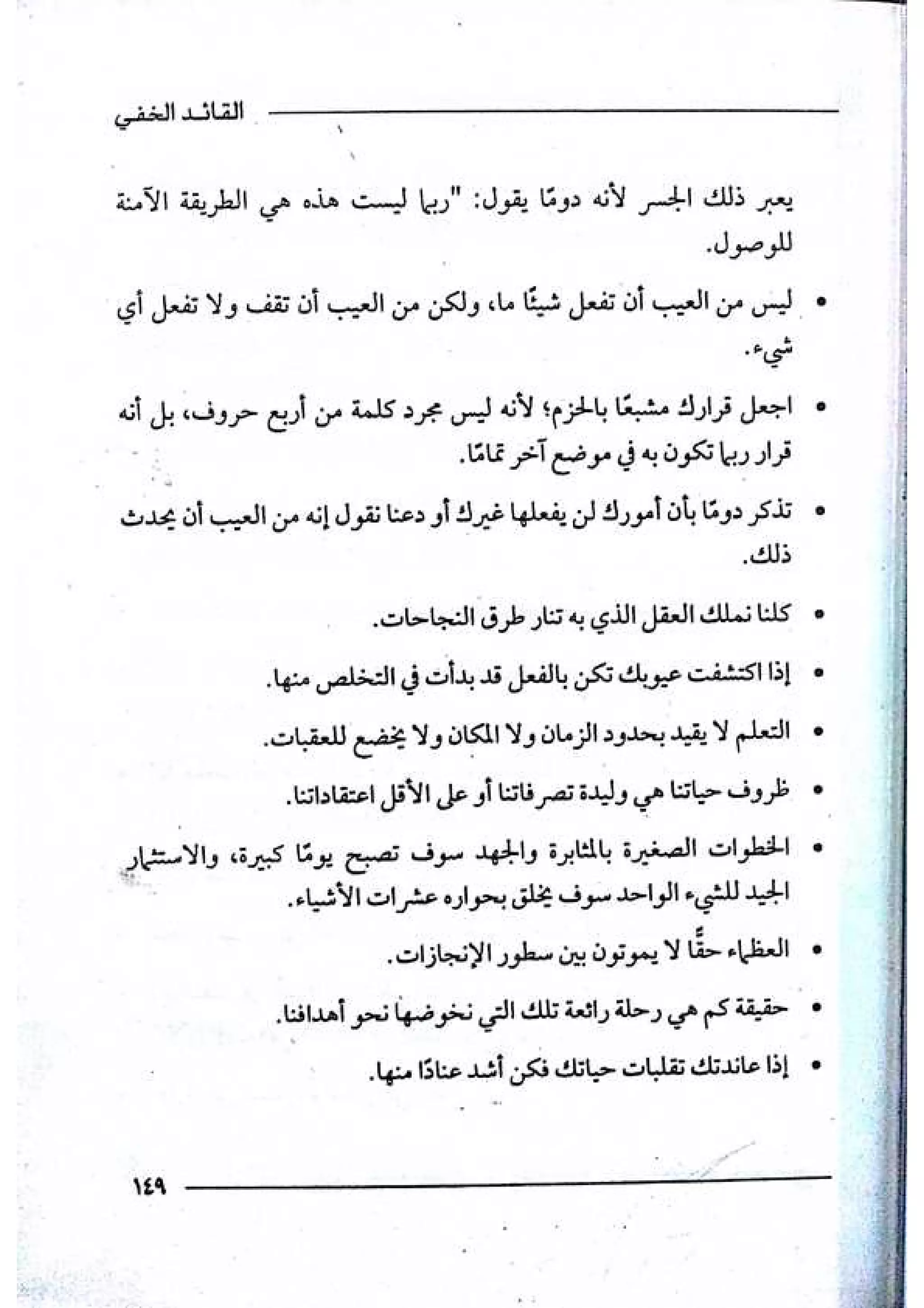 القائد الخفي   عصير الكتب