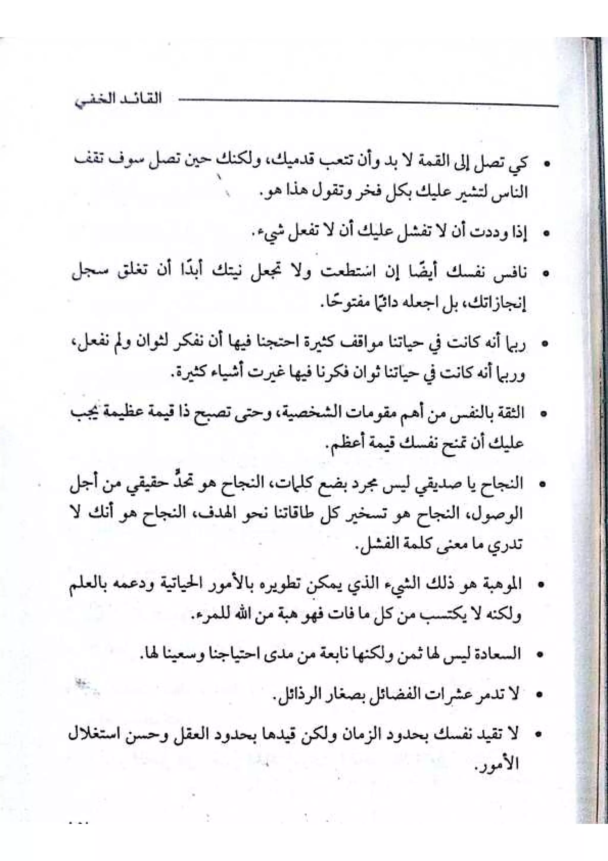 القائد الخفي   عصير الكتب