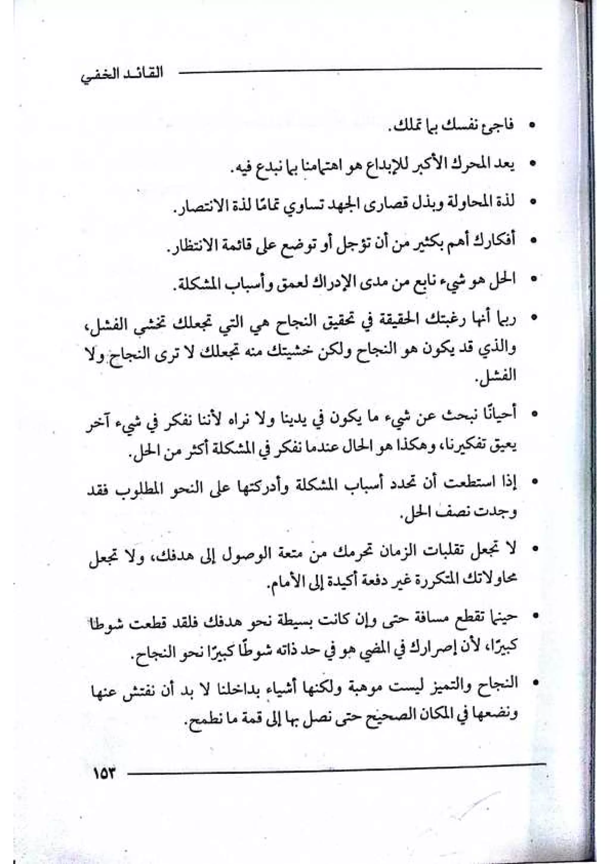 القائد الخفي   عصير الكتب