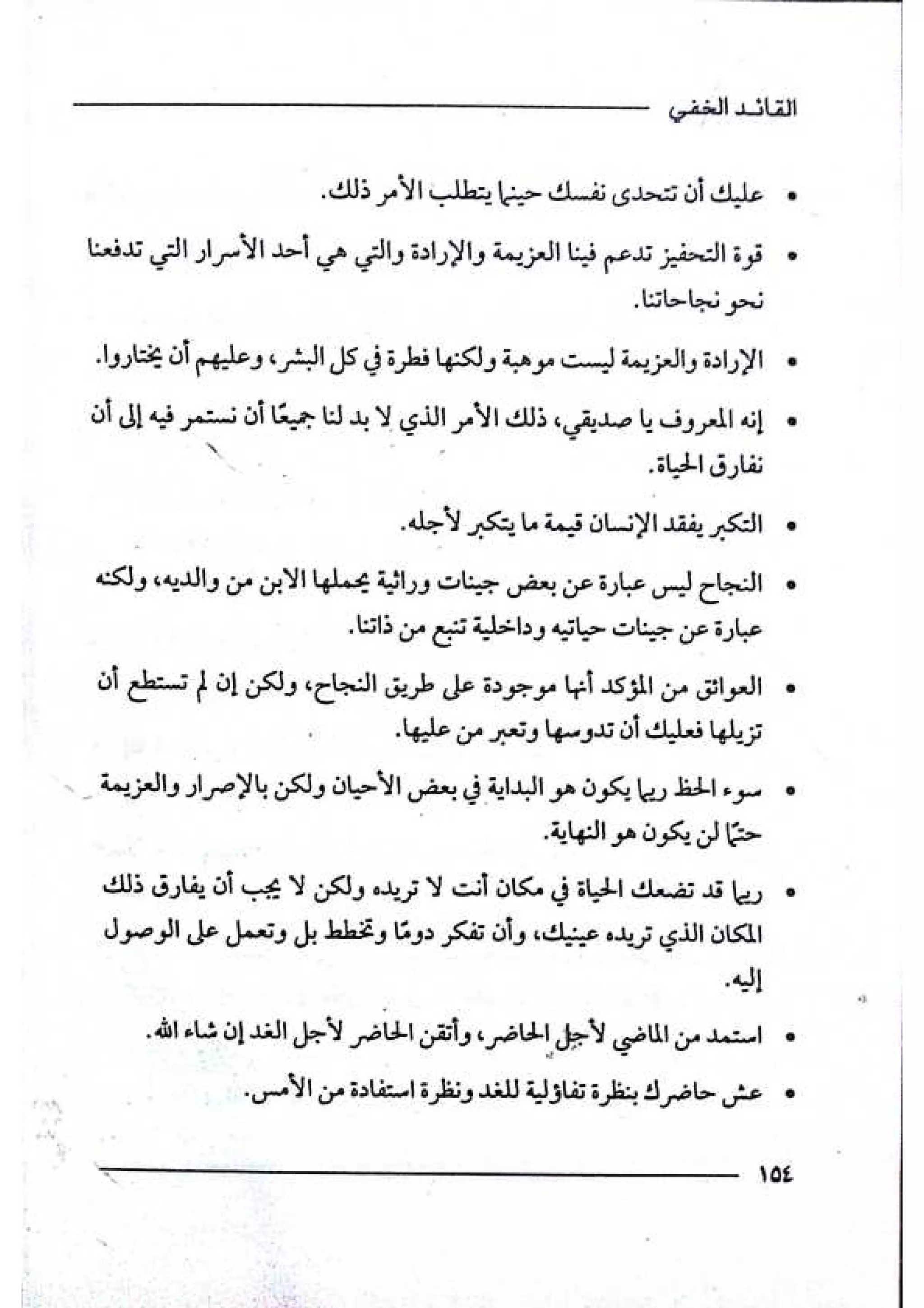 القائد الخفي   عصير الكتب