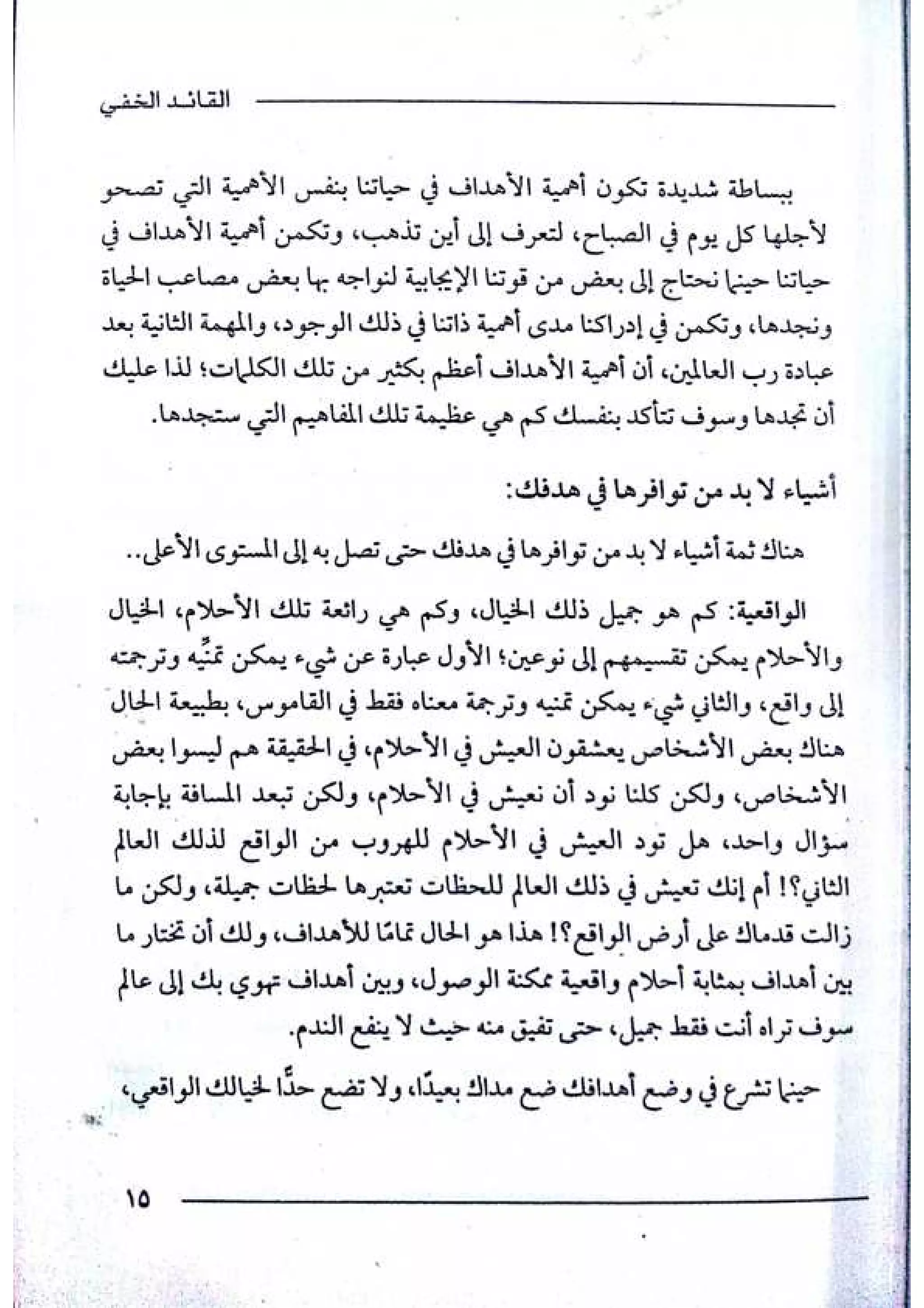 القائد الخفي   عصير الكتب