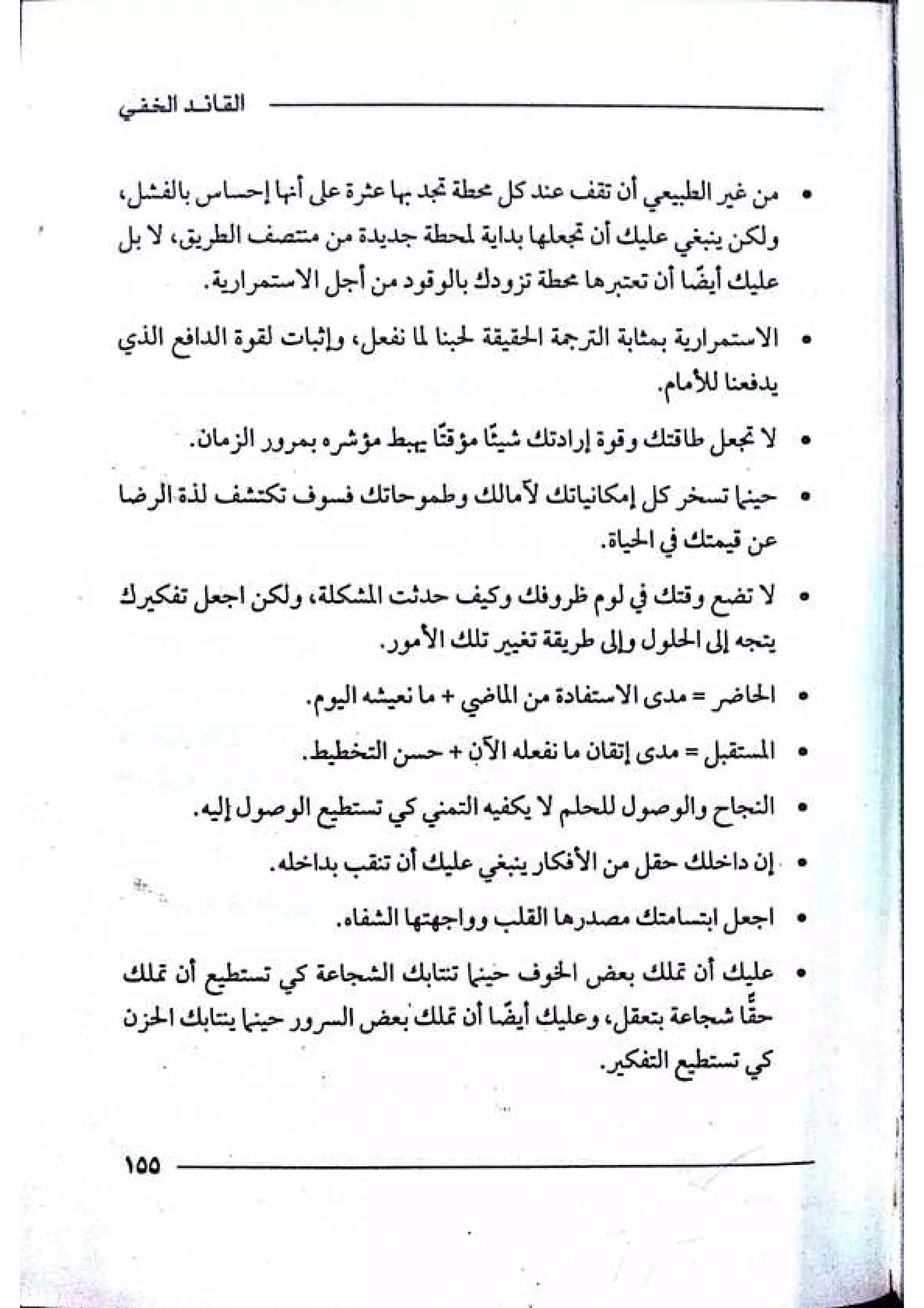 القائد الخفي   عصير الكتب