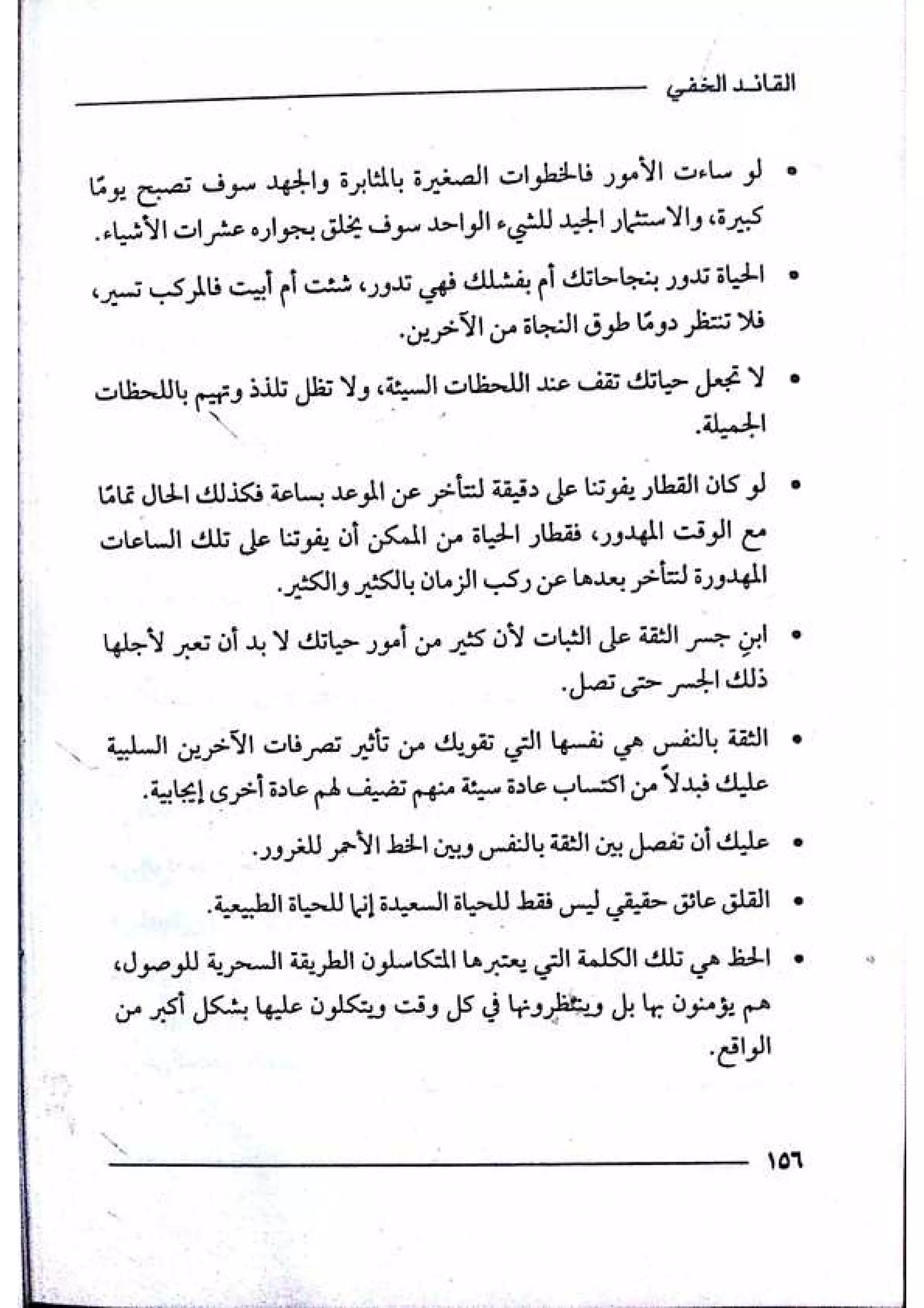 القائد الخفي   عصير الكتب