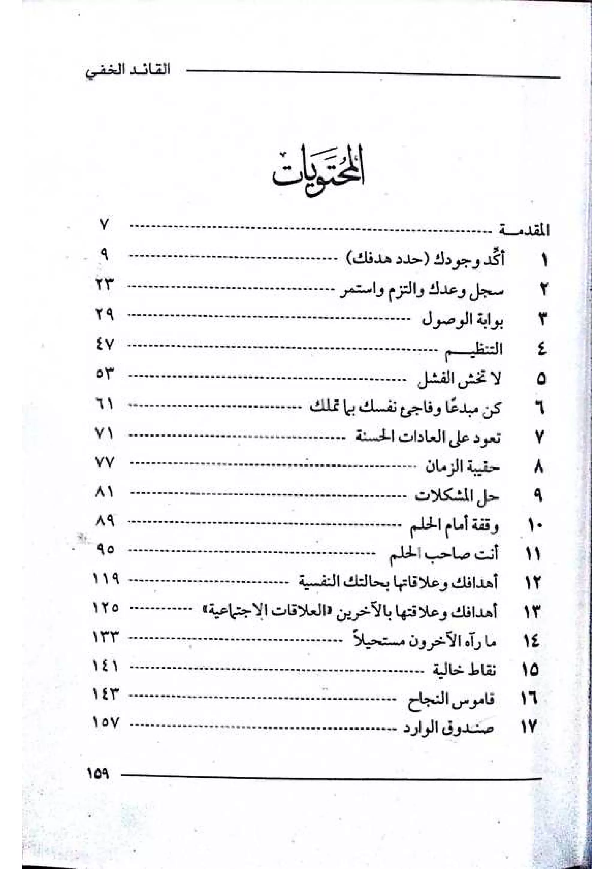 القائد الخفي   عصير الكتب