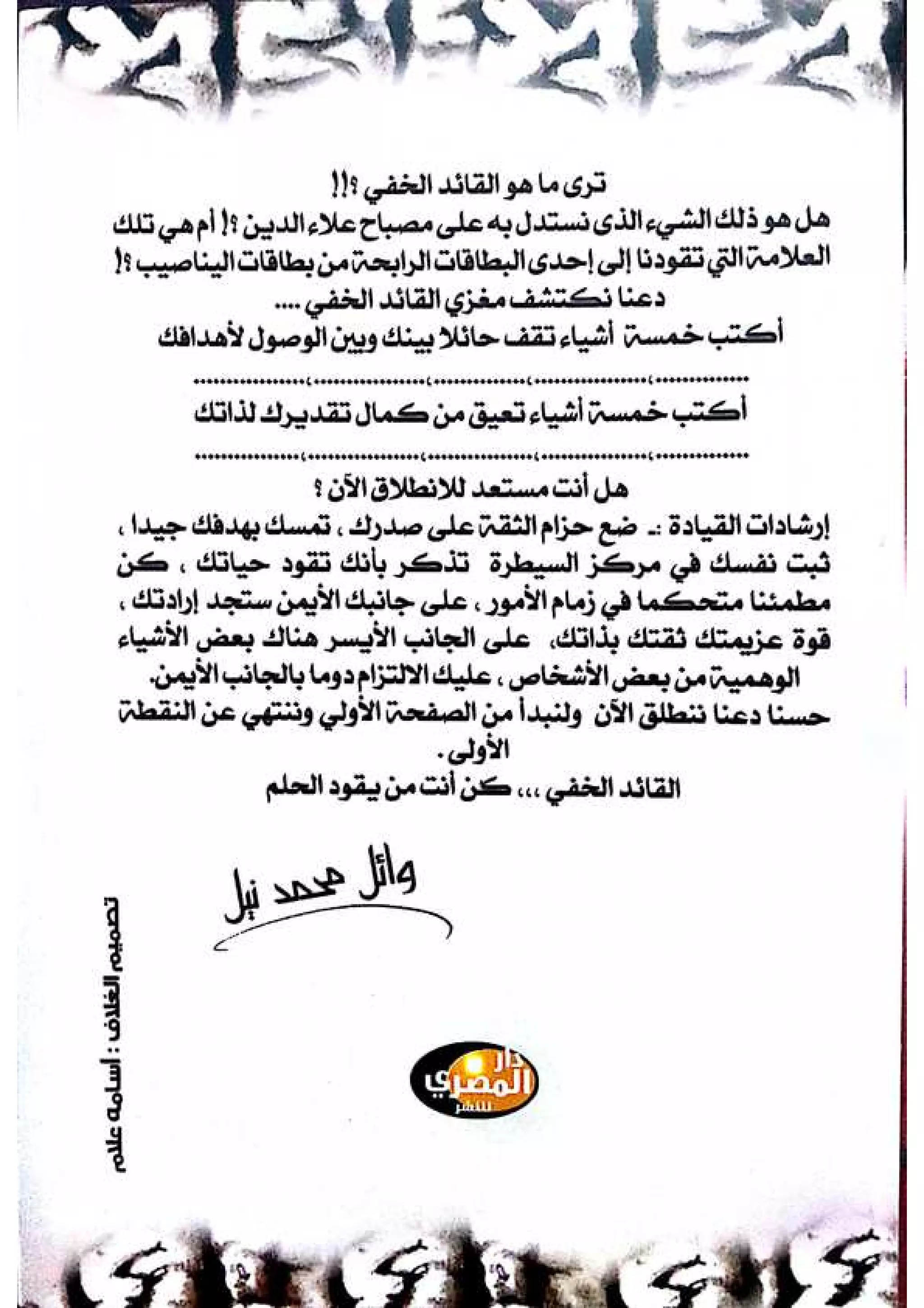 القائد الخفي   عصير الكتب