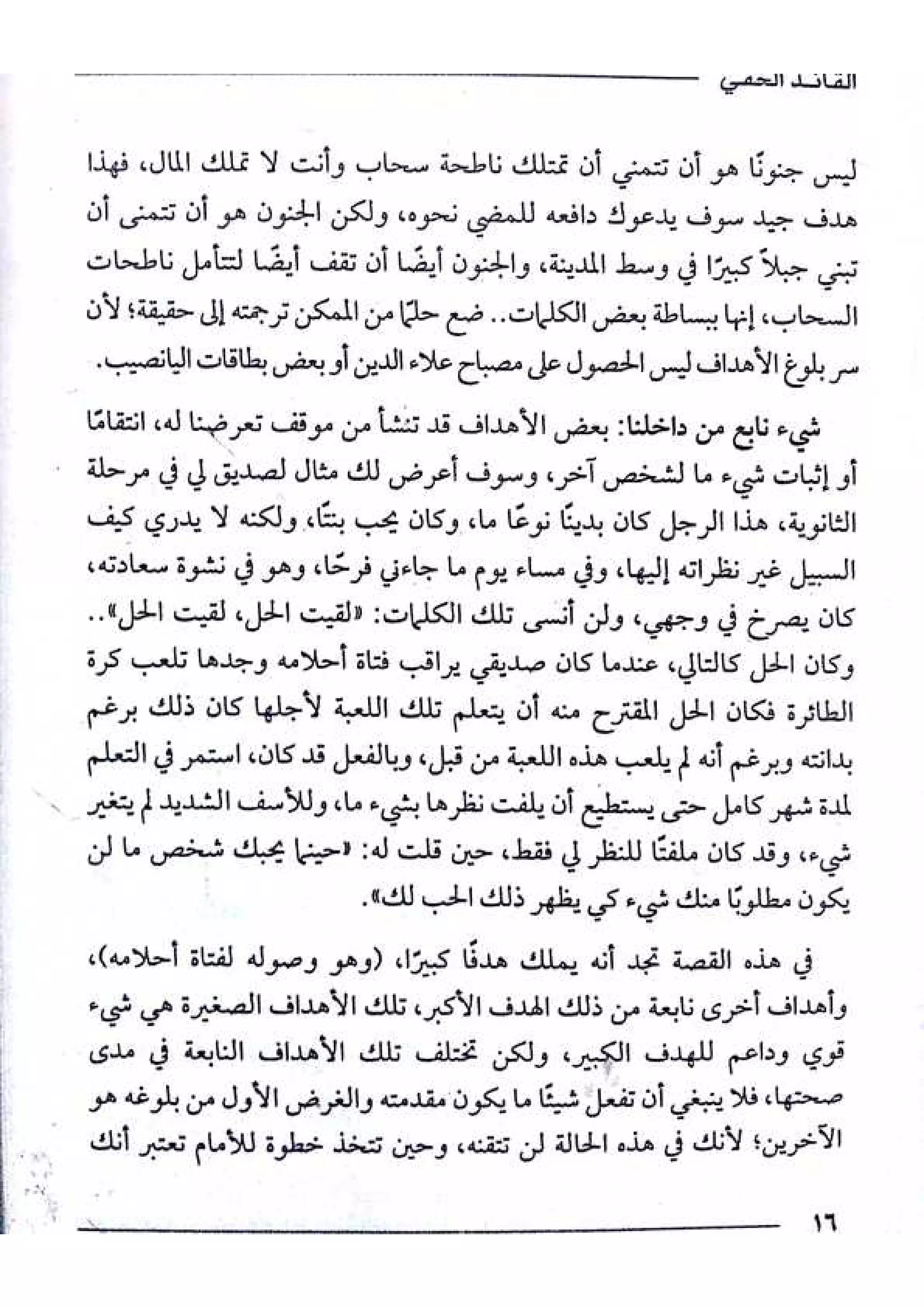 القائد الخفي   عصير الكتب