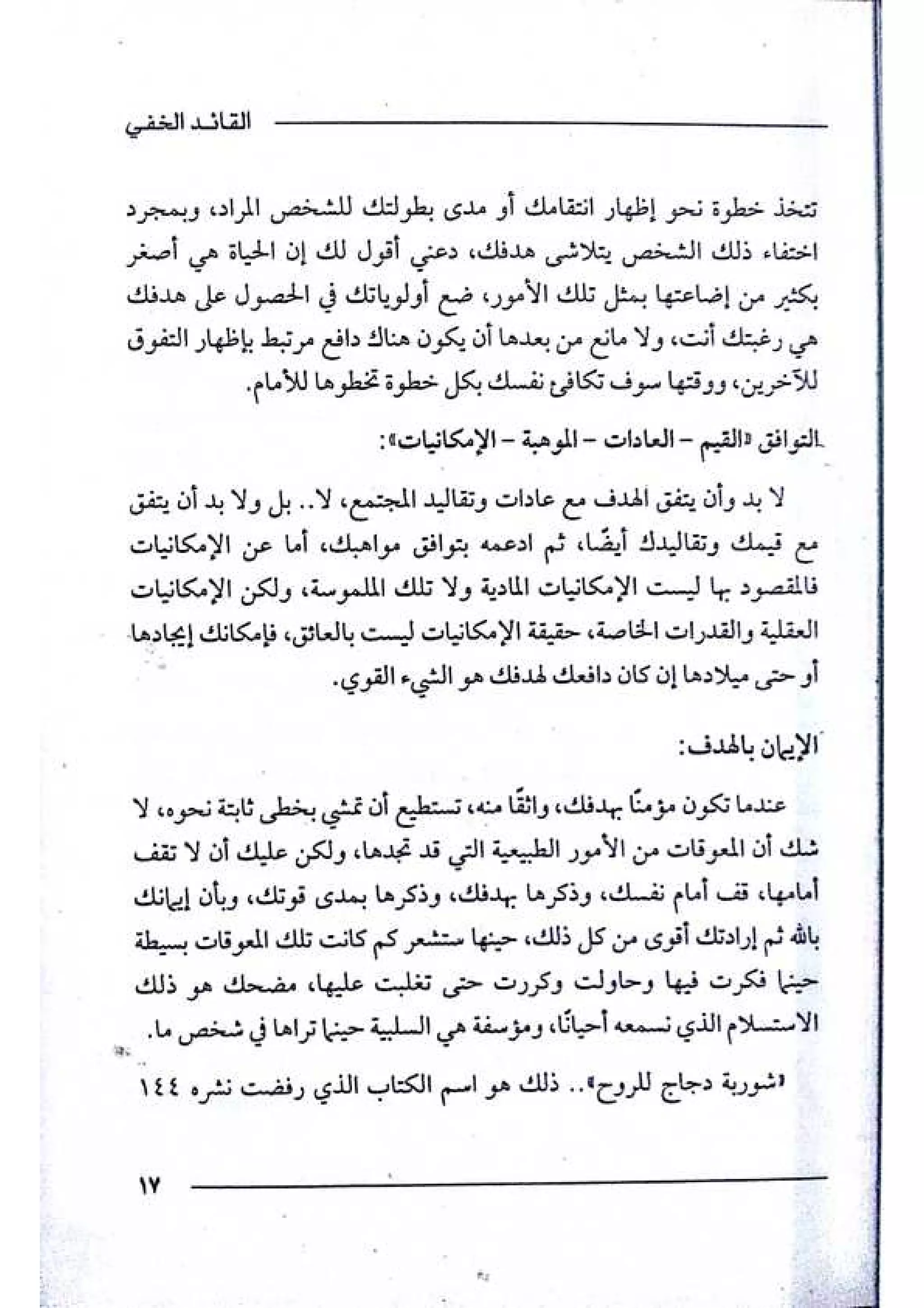 القائد الخفي   عصير الكتب