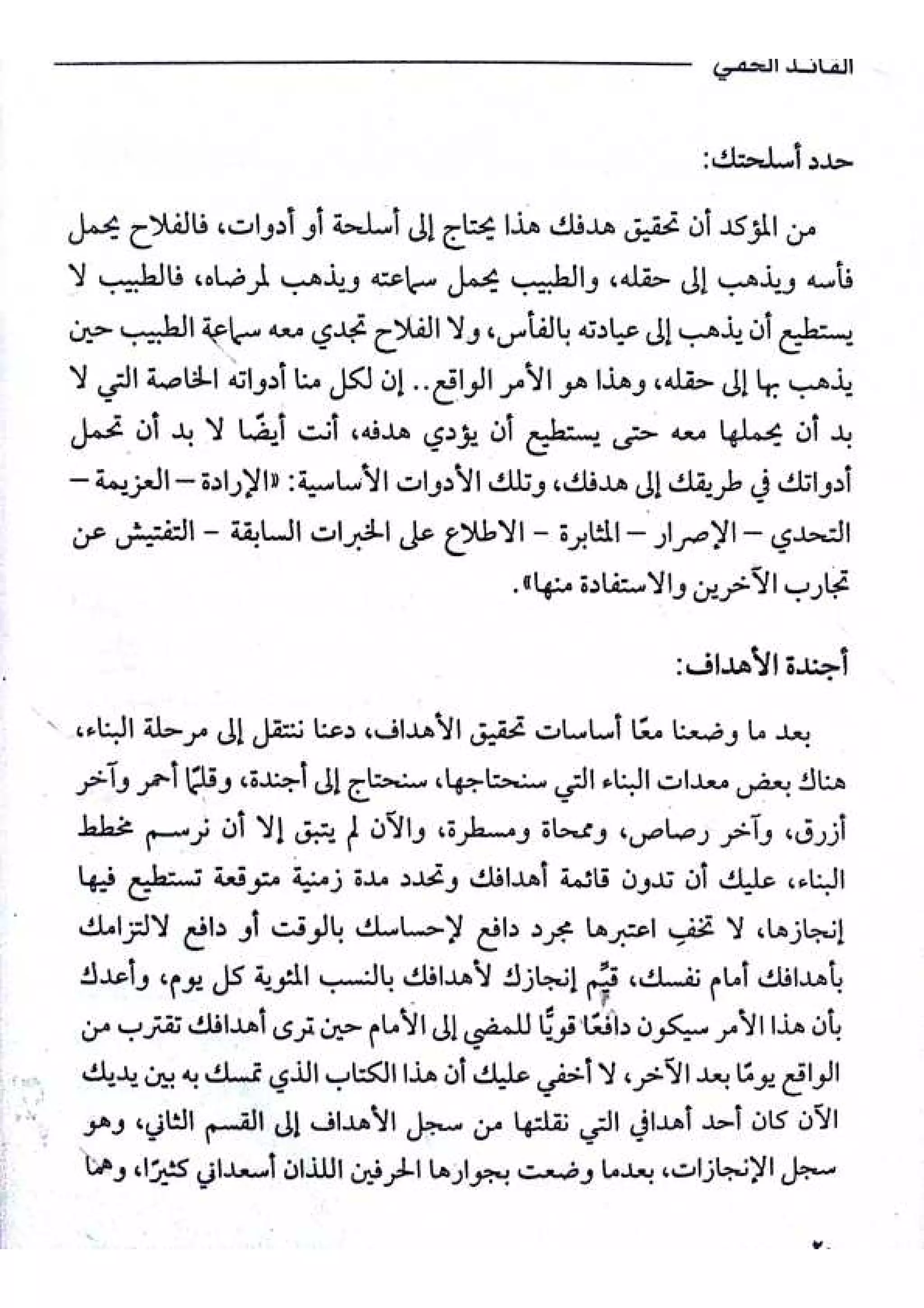 القائد الخفي   عصير الكتب