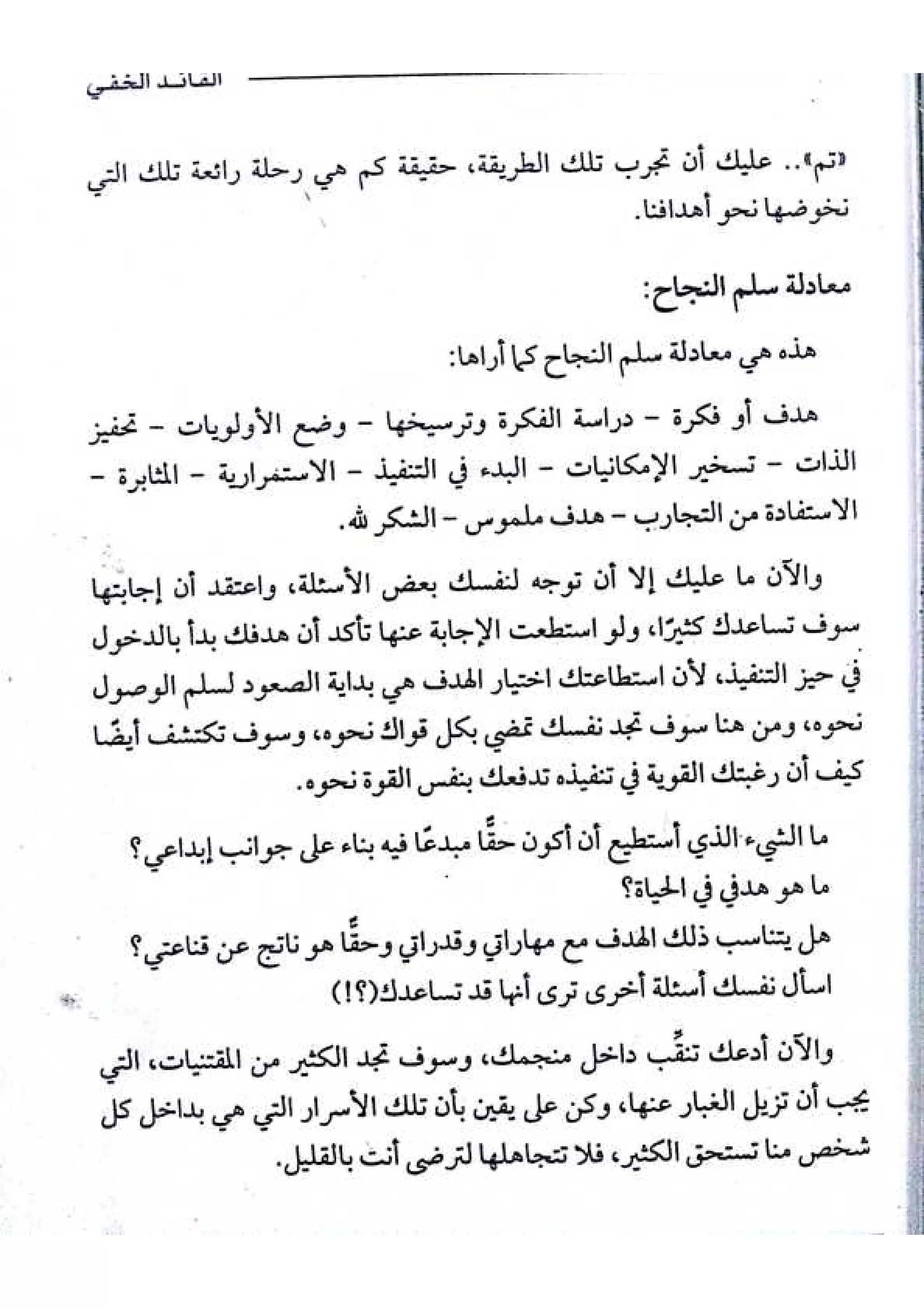 القائد الخفي   عصير الكتب