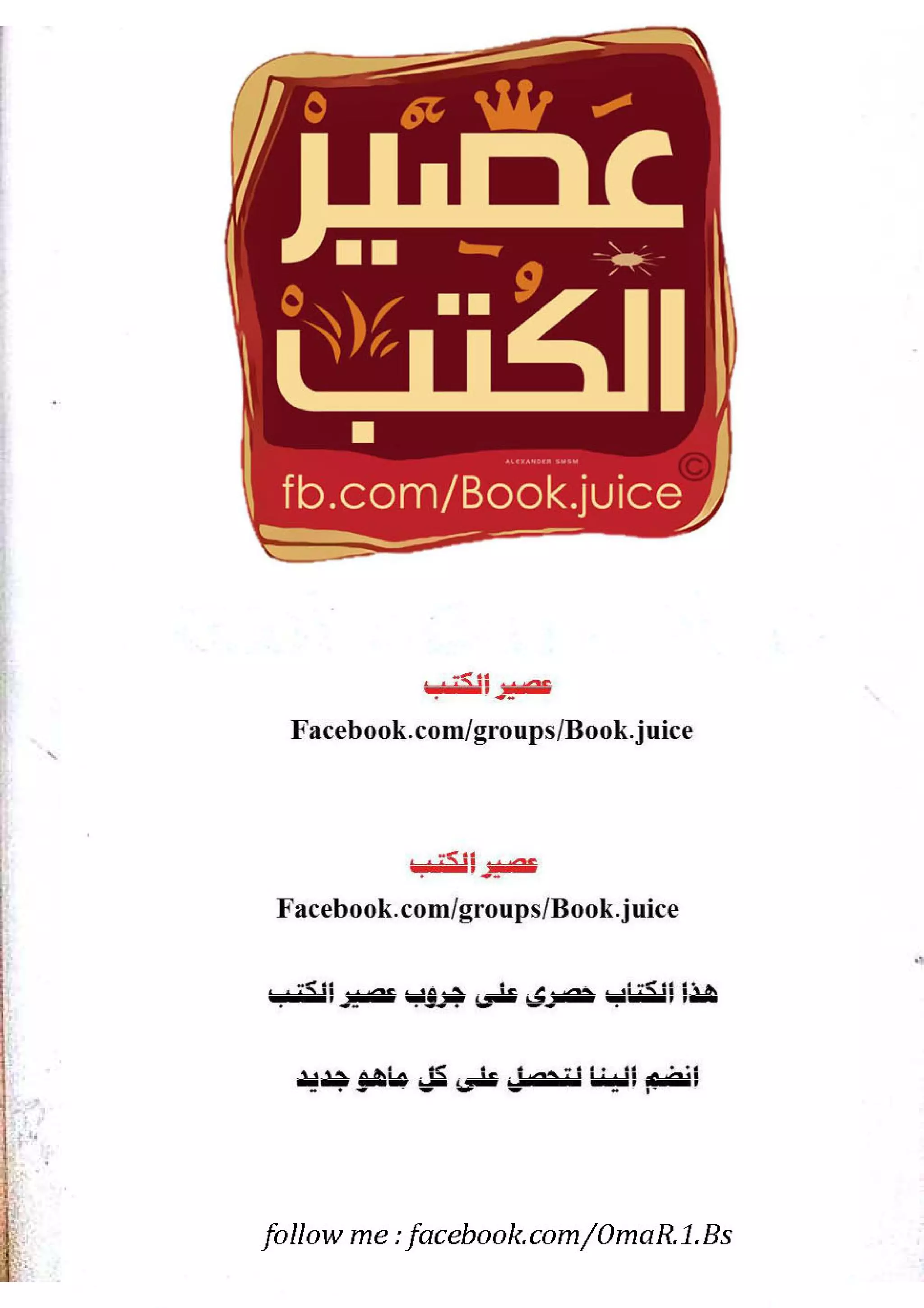 القائد الخفي   عصير الكتب