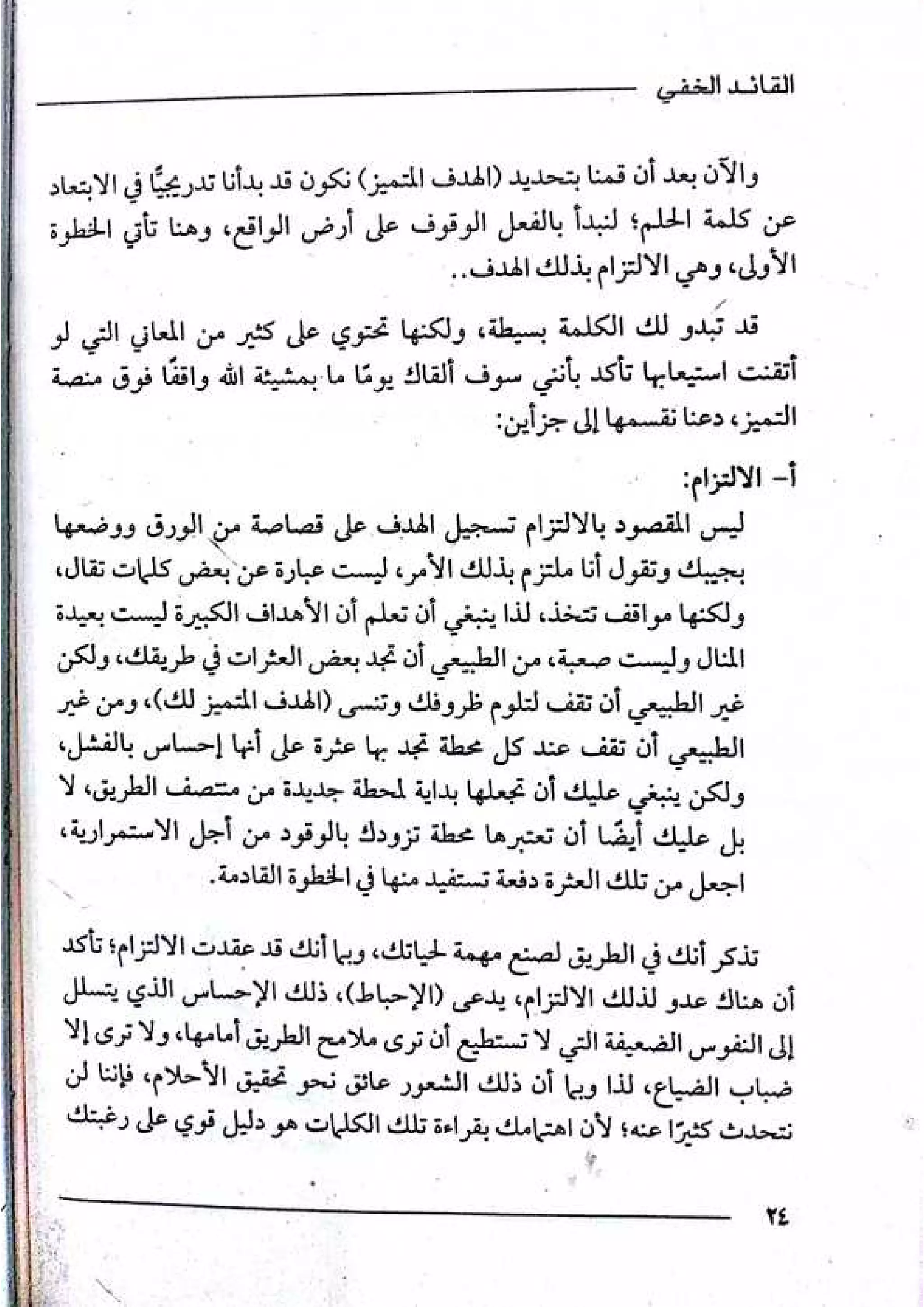 القائد الخفي   عصير الكتب