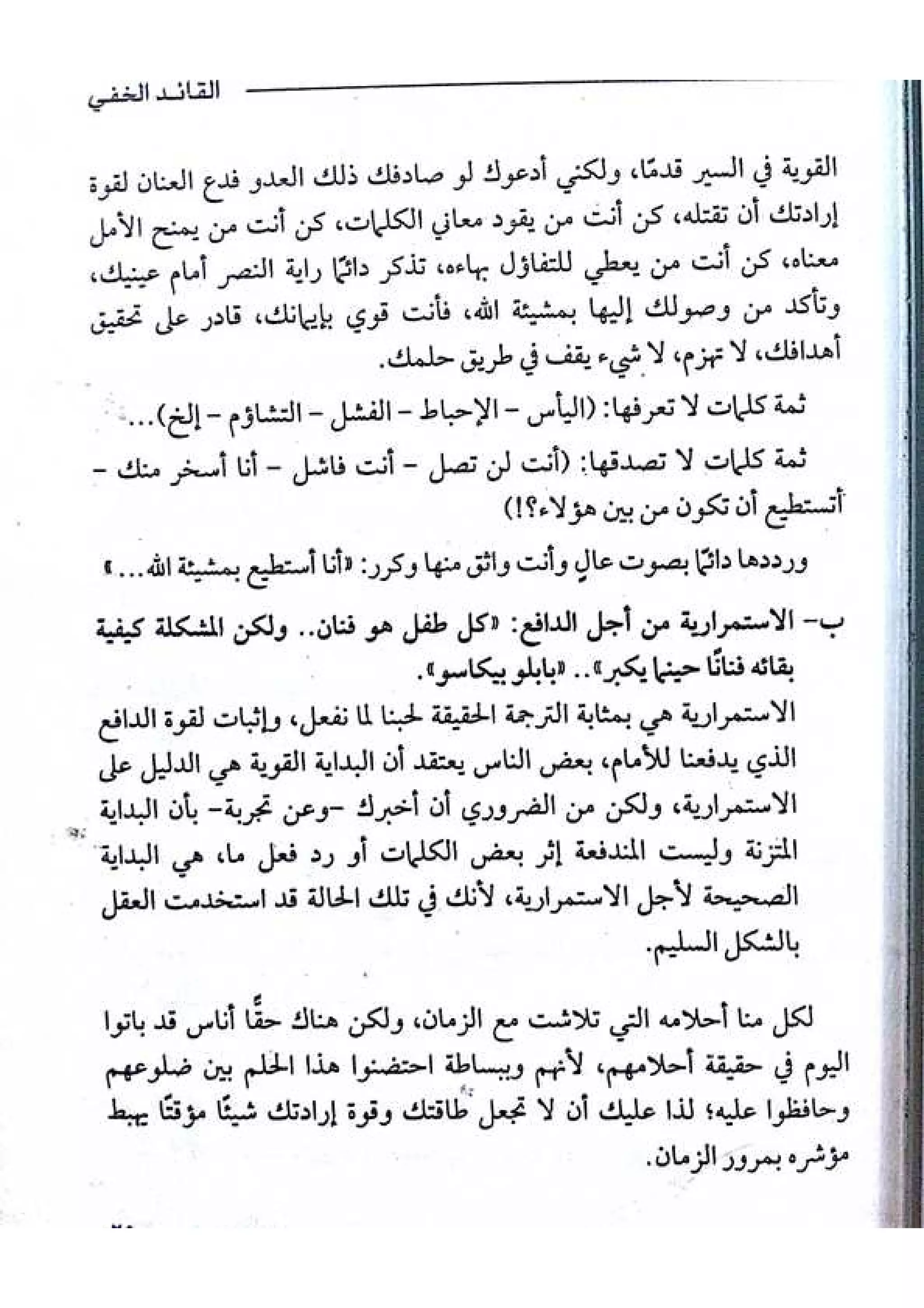 القائد الخفي   عصير الكتب