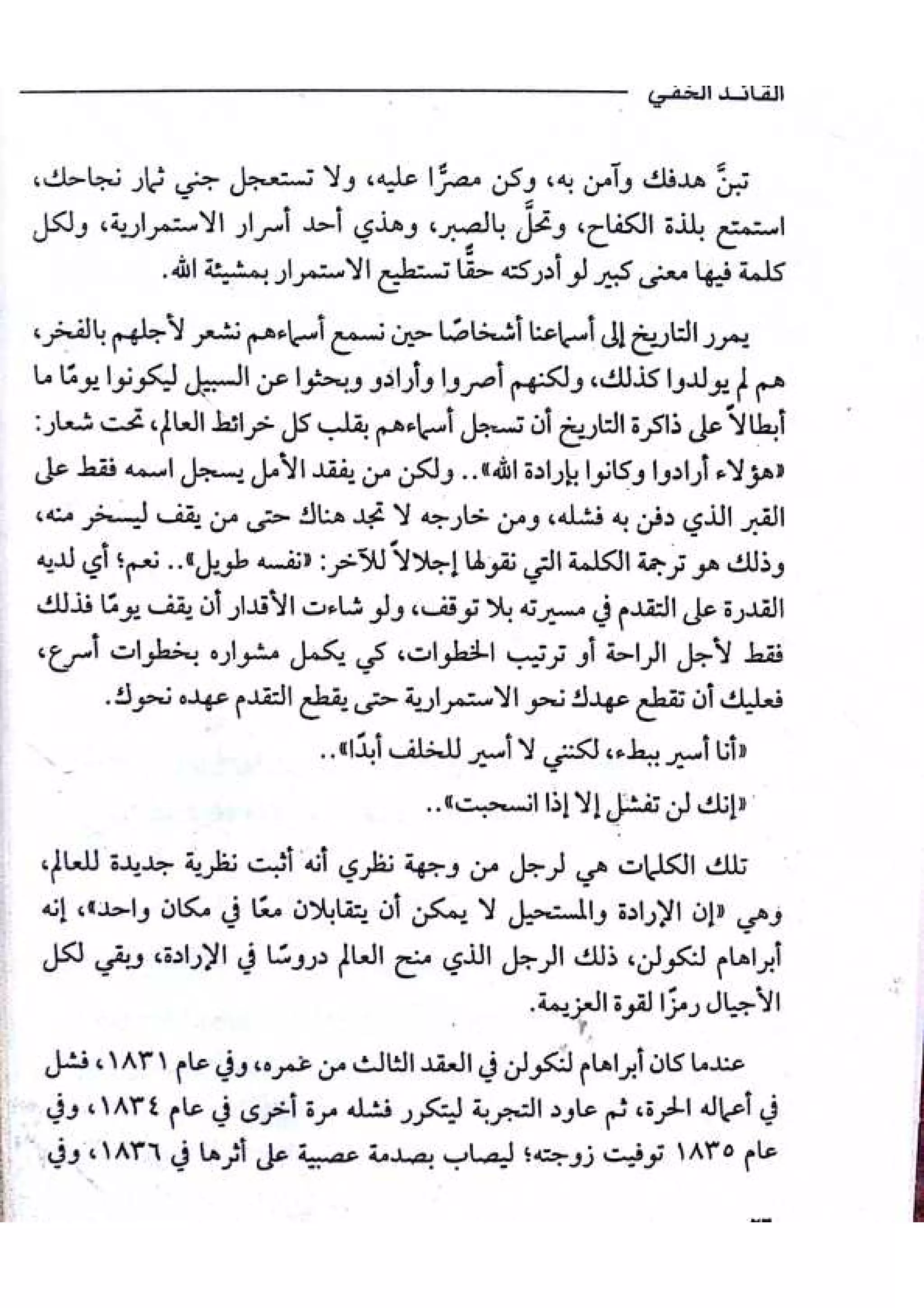 القائد الخفي   عصير الكتب