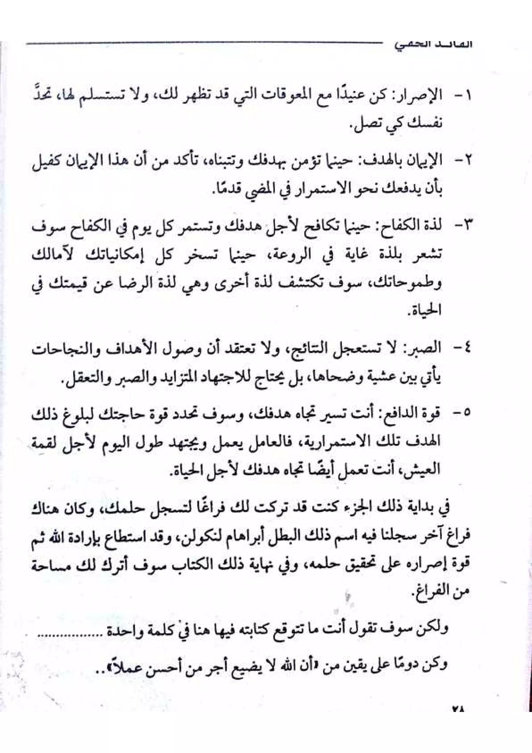 القائد الخفي   عصير الكتب